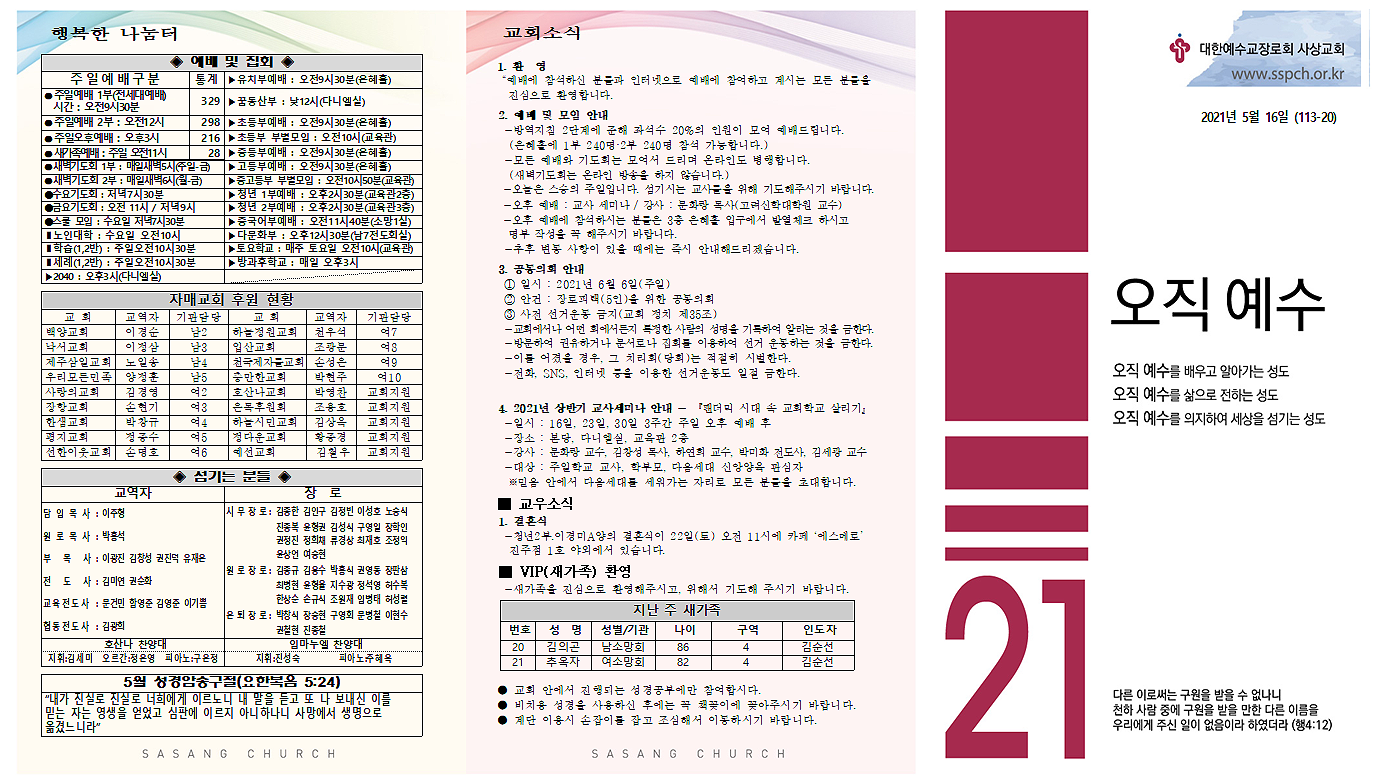 5월 3주 주보002.png