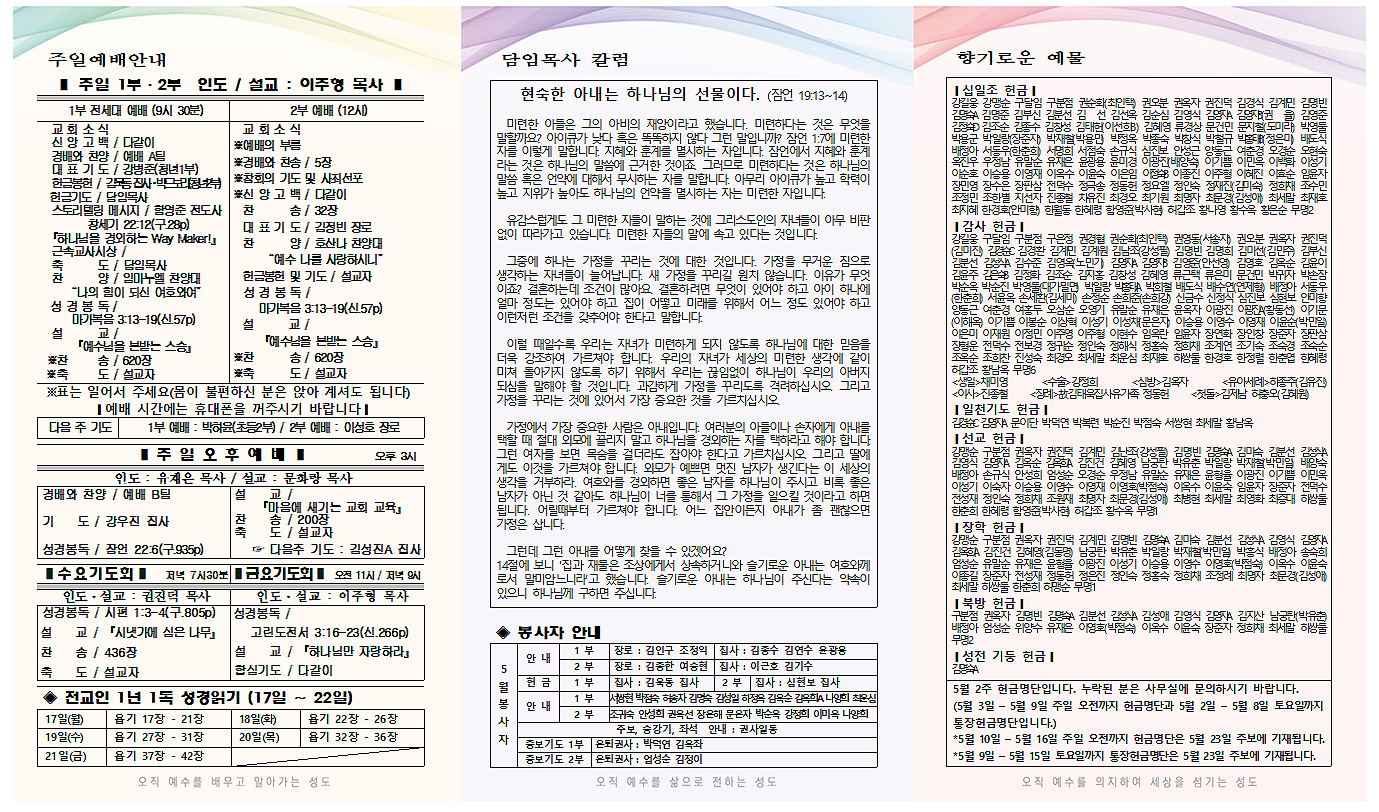 5월 3주 주보001.png