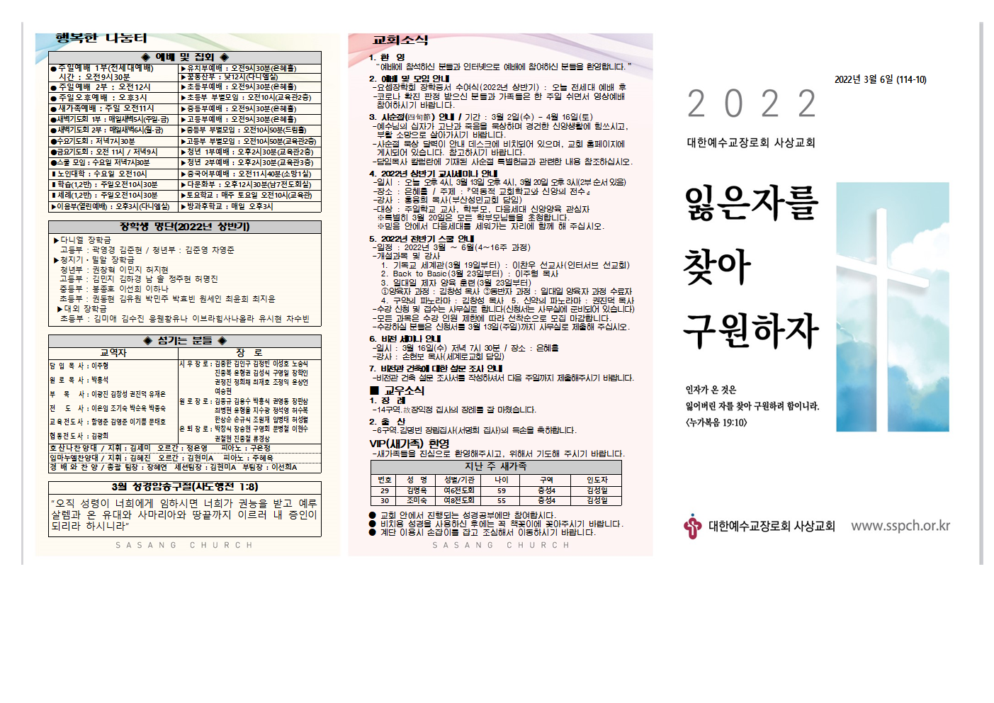 2022년 3월 1주 주보(홈피용)002.png