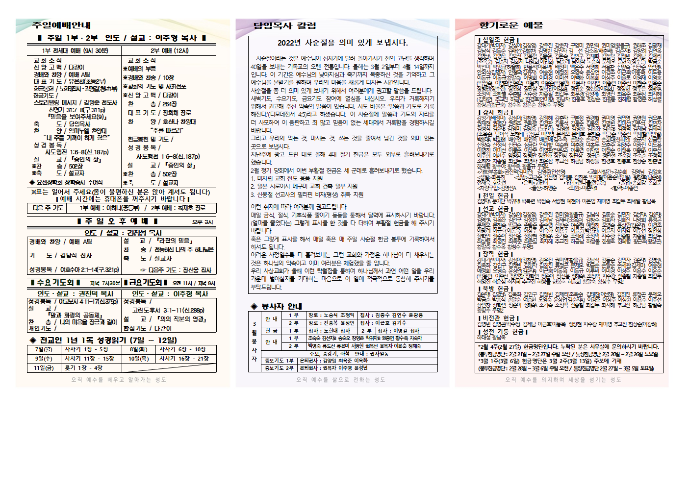 2022년 3월 1주 주보(홈피용)001.png