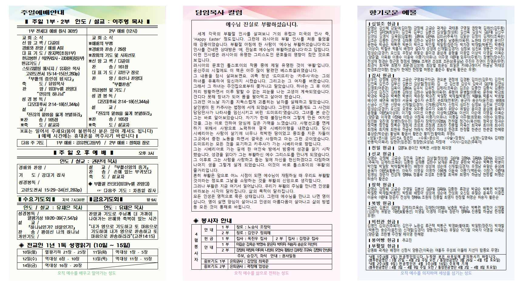 4월 2주 주보001.png