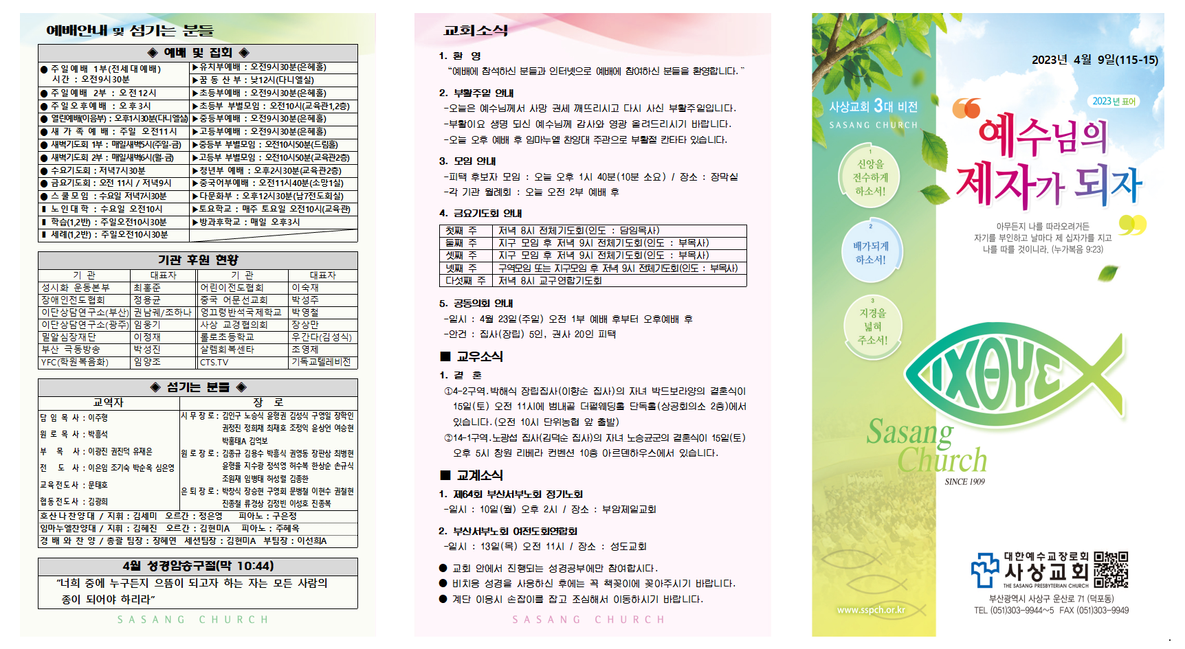 4월 2주 주보002.png