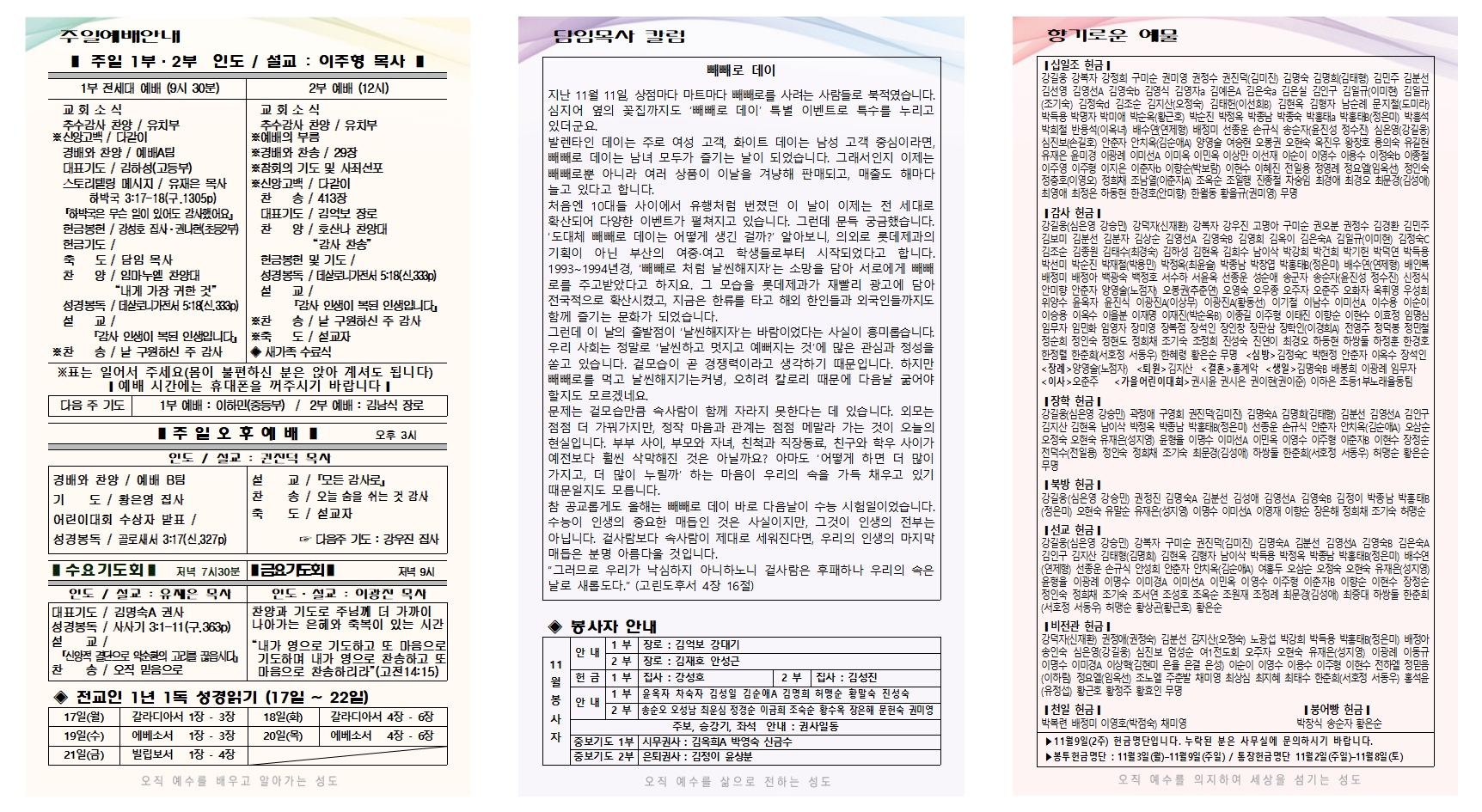 2025년 11월 3주 주보001.jpg