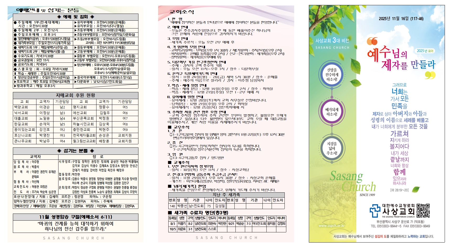 2025년 11월 3주 주보002.jpg