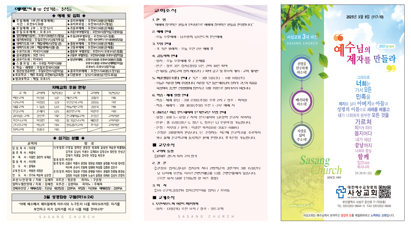2025년 3월 2주 주보002.png