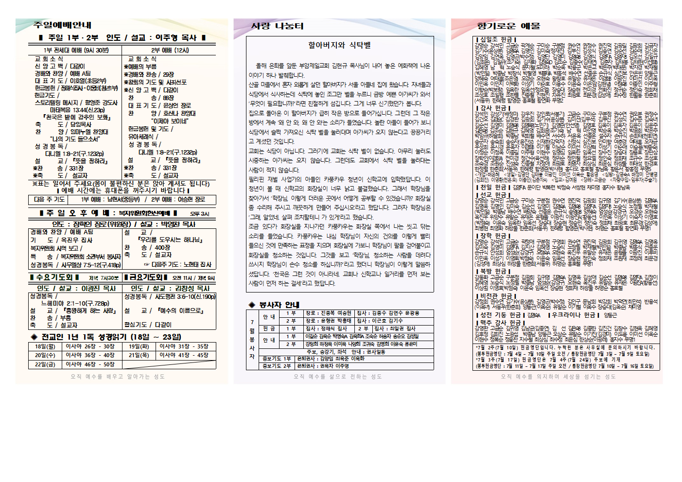 2022년 7월 3주 주보(홈피용)001.png