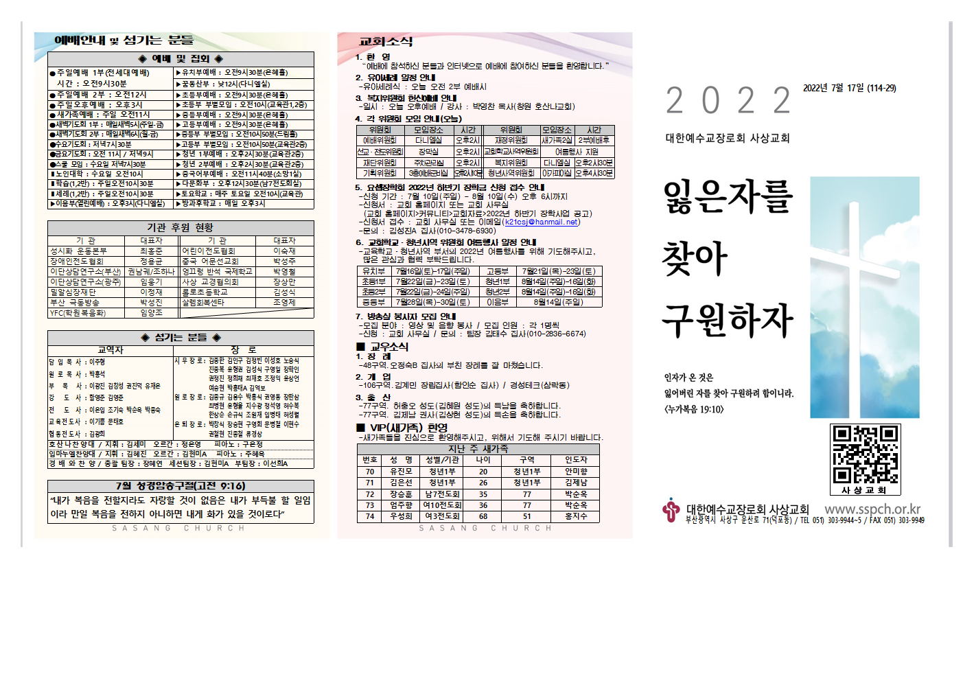 2022년 7월 3주 주보(홈피용)002.png