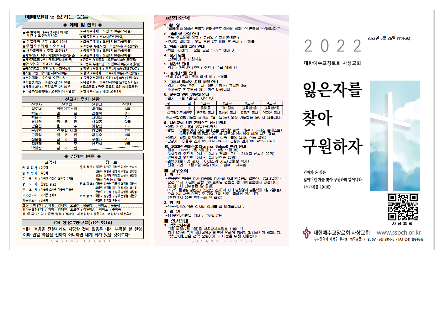 2022년 6월 4주 주보(홈피용)002.png