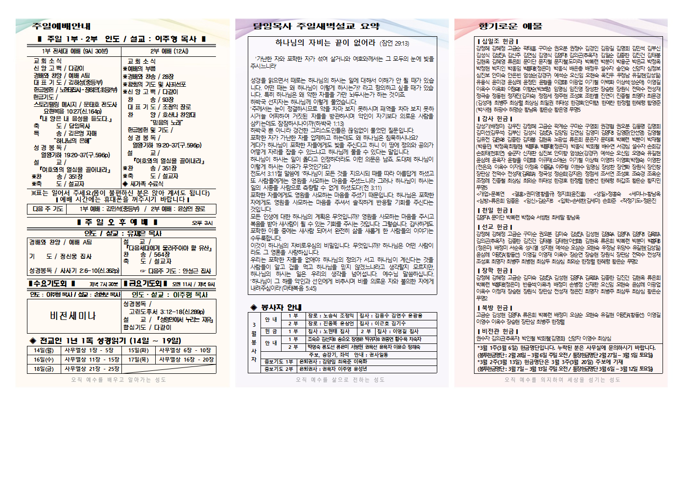 2022년 3월 2주 주보(홈피용)001.png