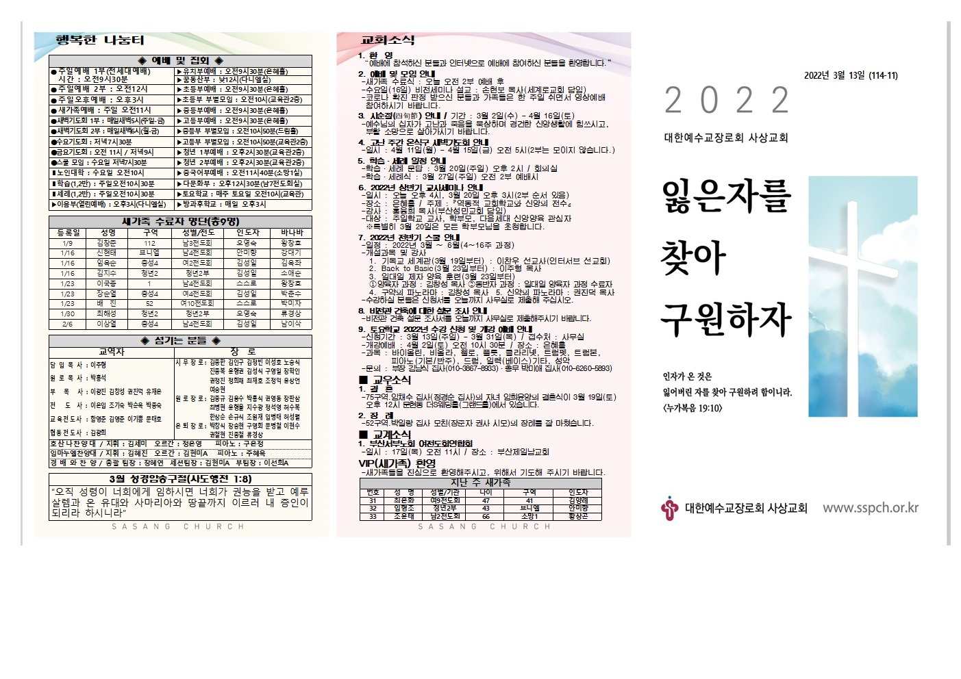 2022년 3월 2주 주보(홈피용)002.png
