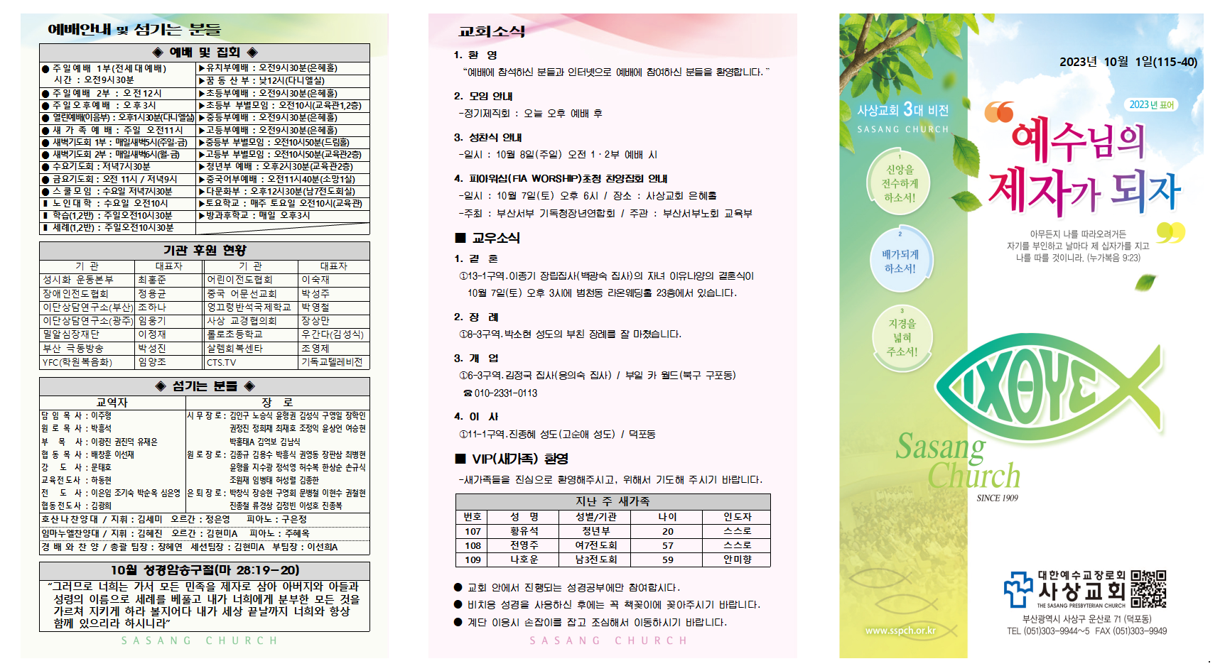 10월 1주 주보002.png