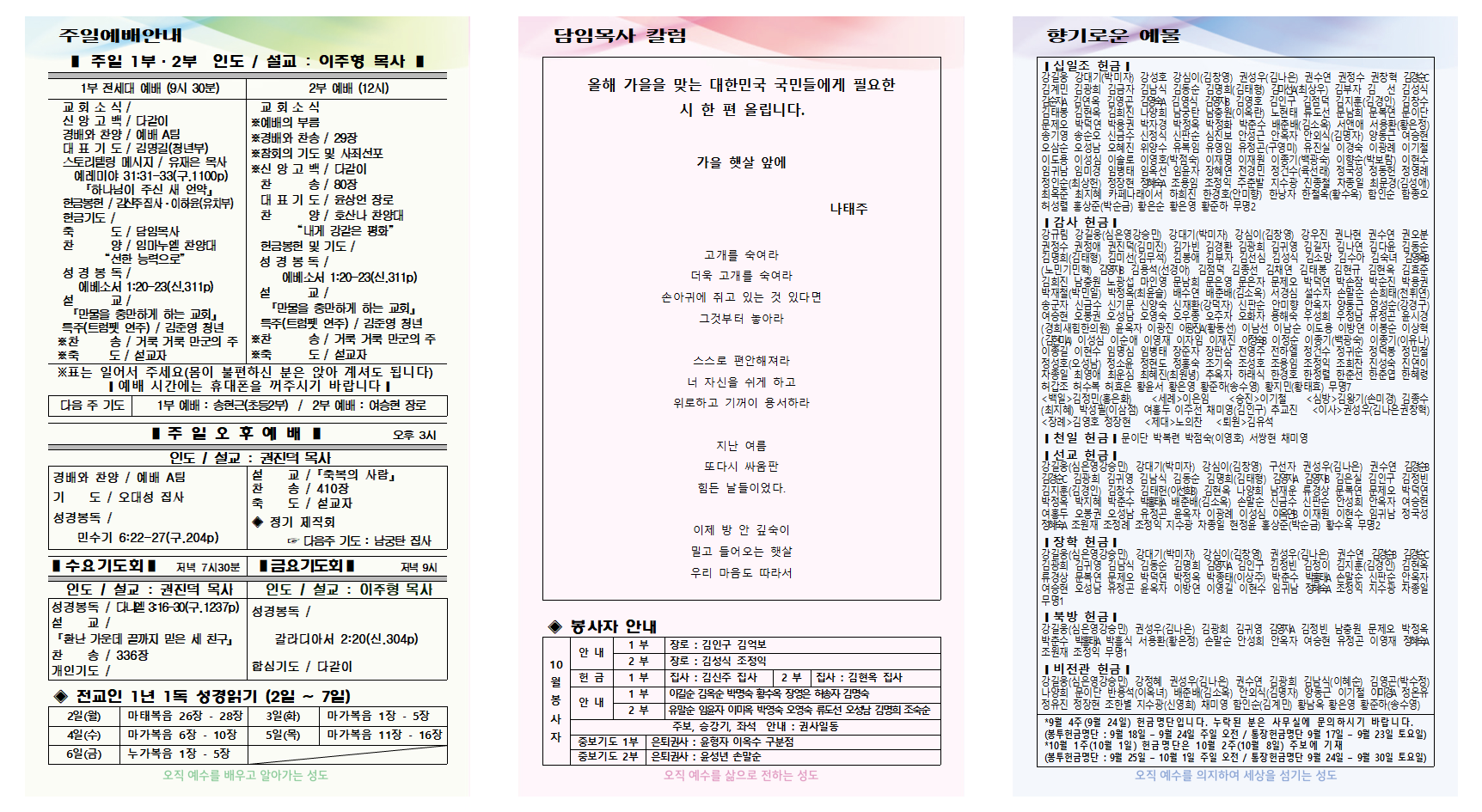 10월 1주 주보001.png