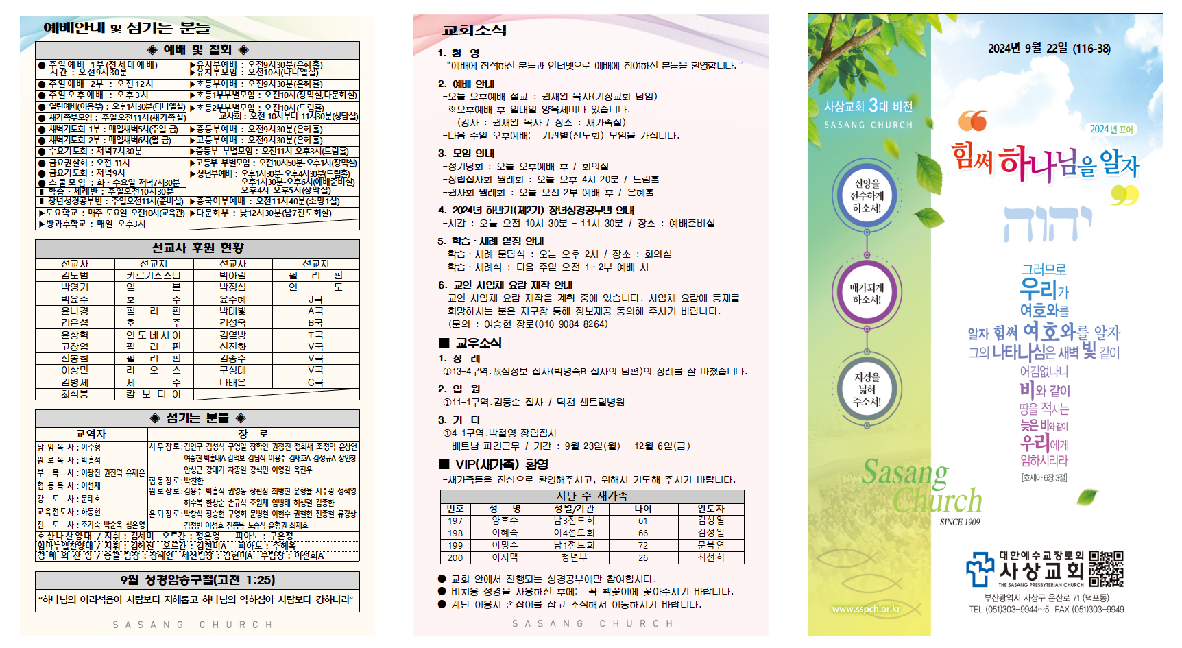 9월 4주 주보002.png