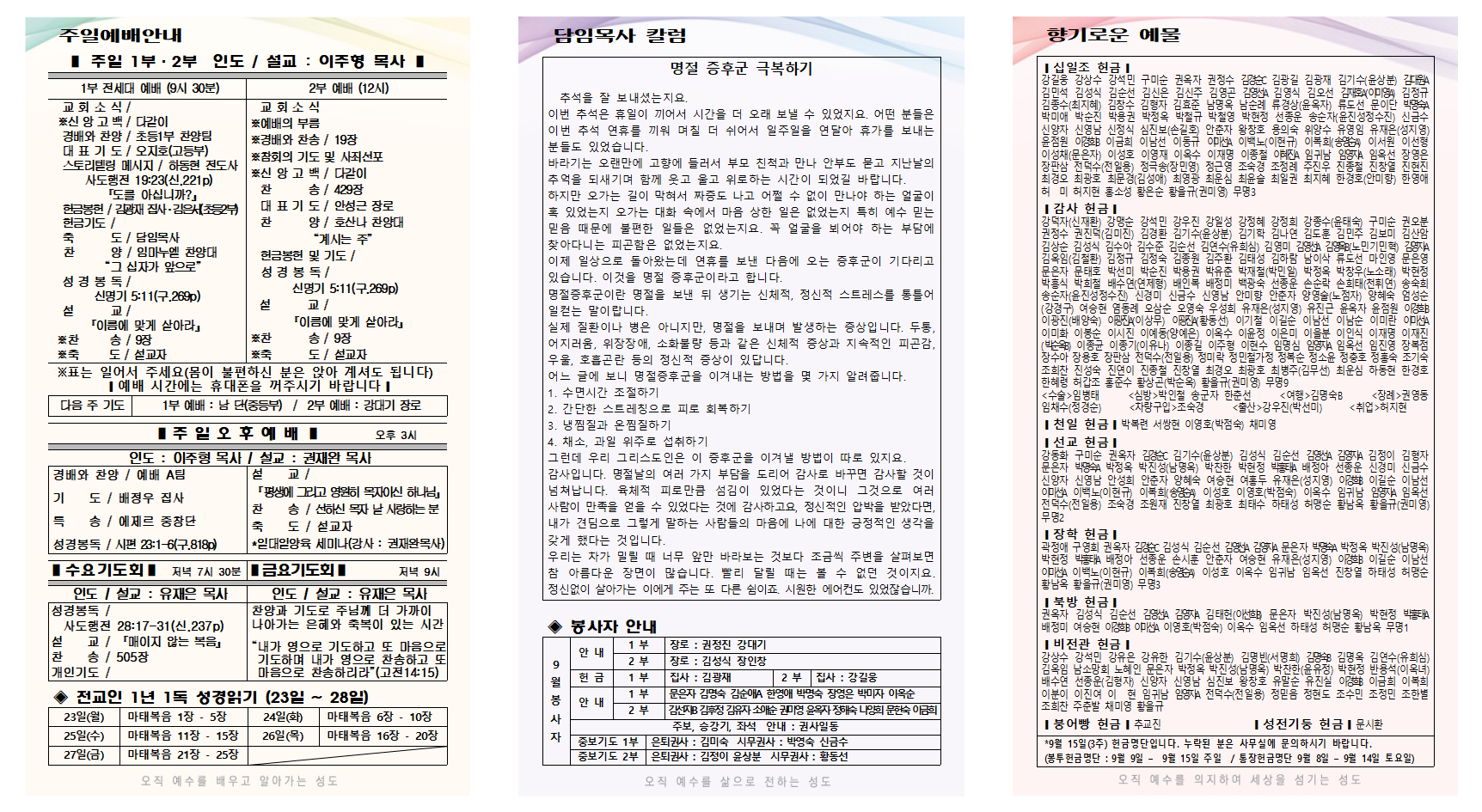 9월 4주 주보001.png