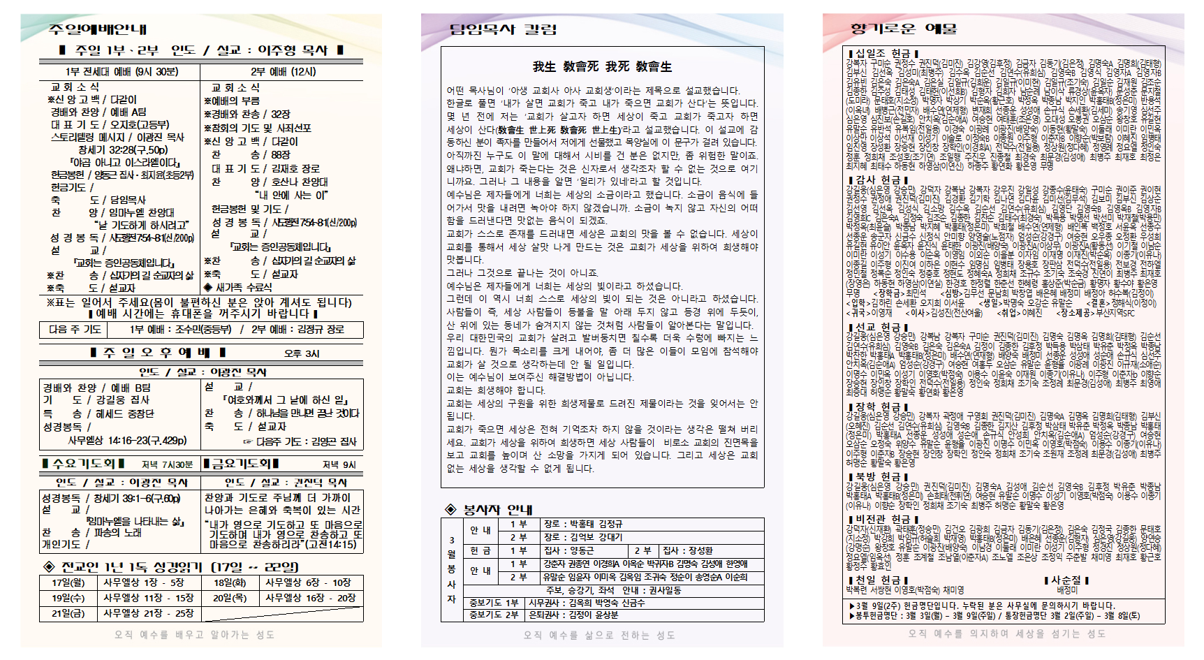 2025년 3월 3주 주보001.png