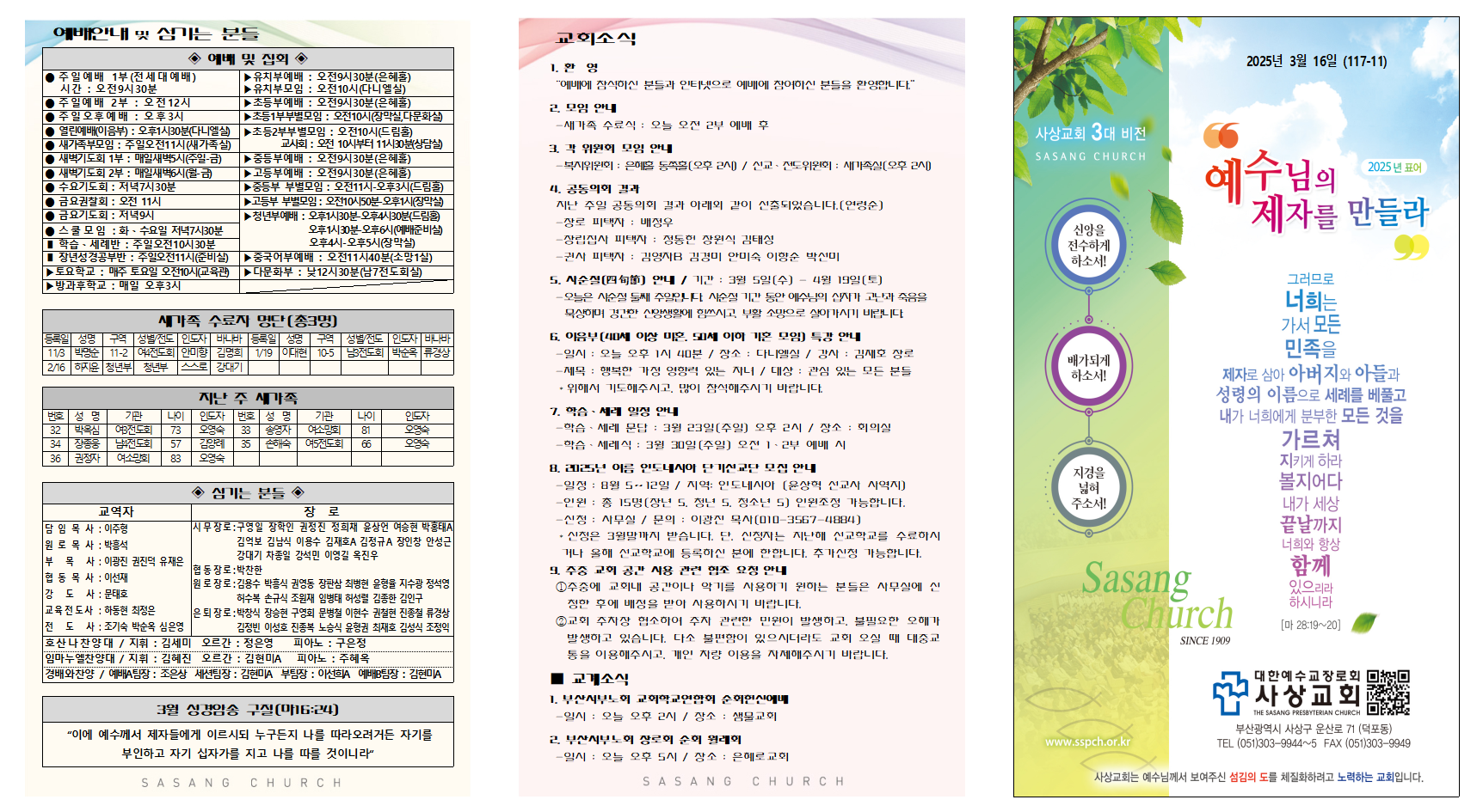 2025년 3월 3주 주보002.png