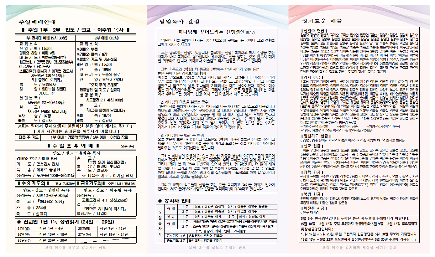 5월 4주 주보001.png