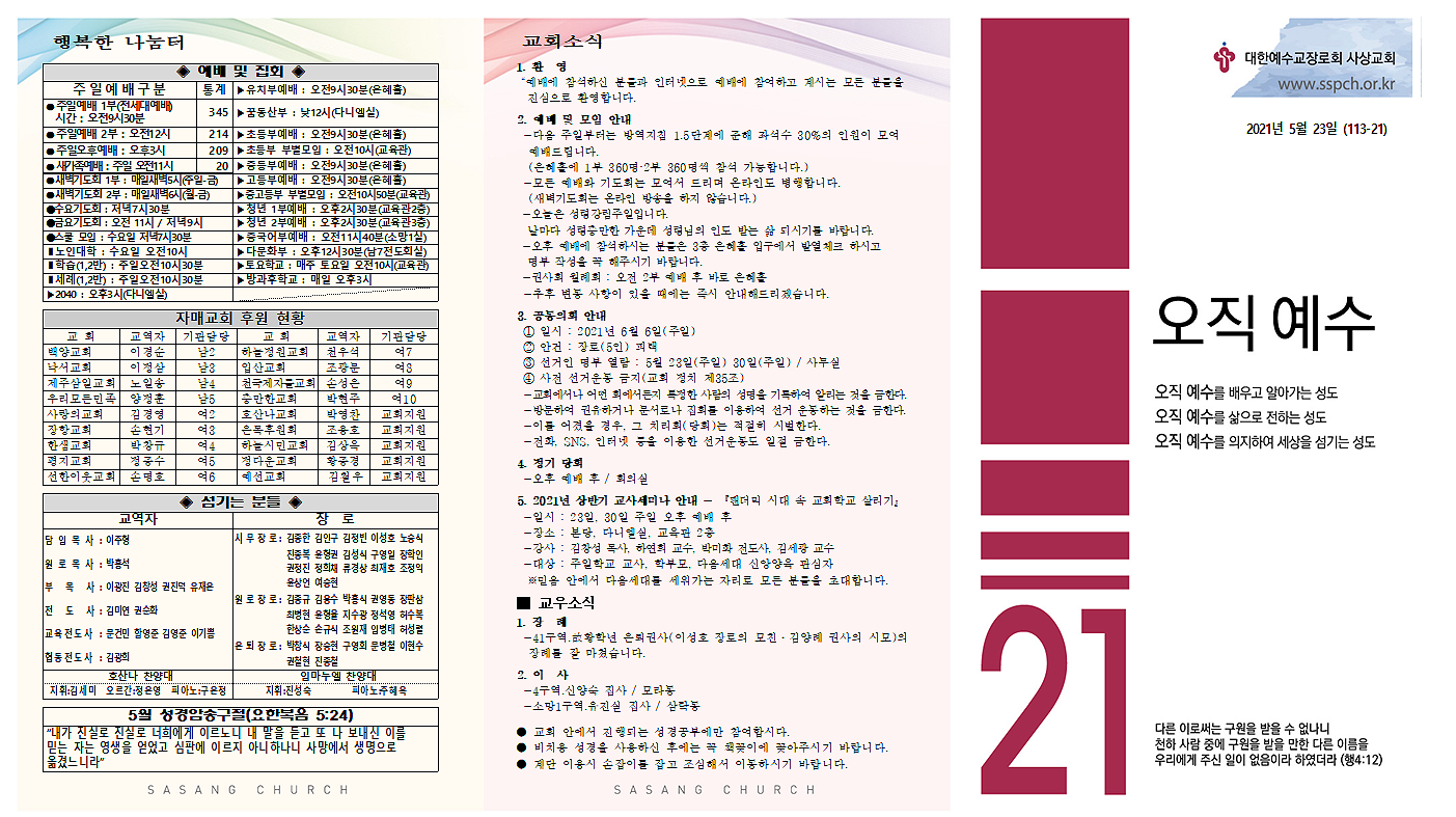 5월 4주 주보002.png