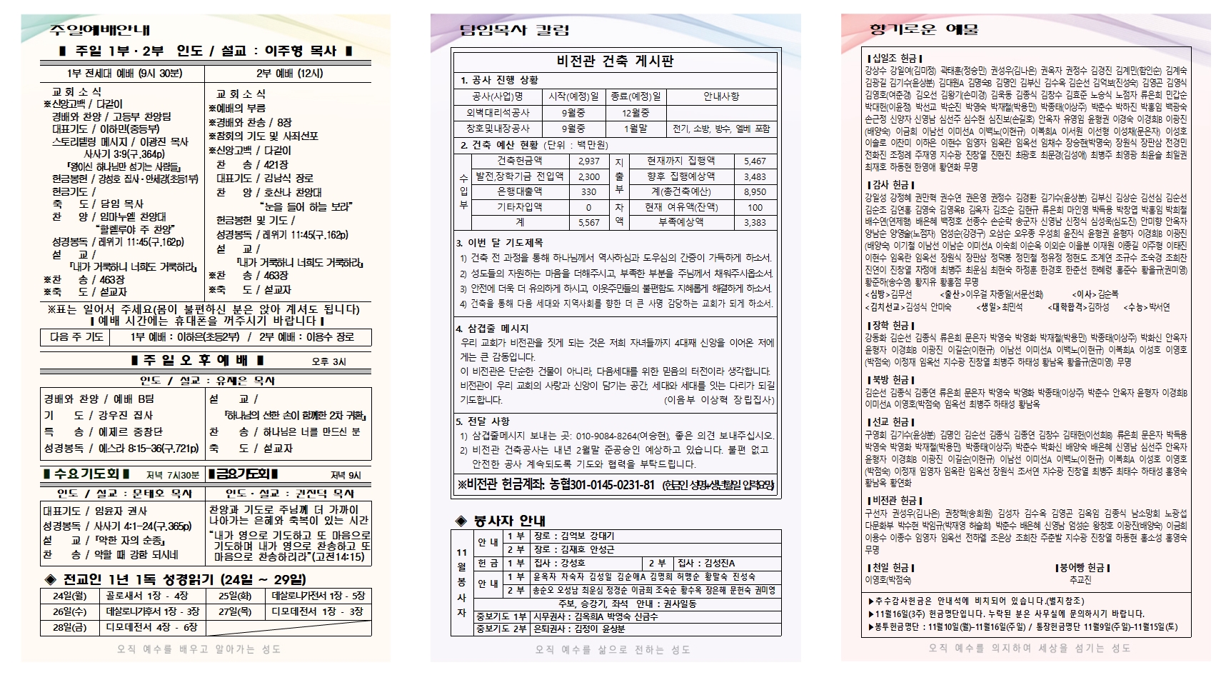 2025년 11월 4주 주보001.jpg