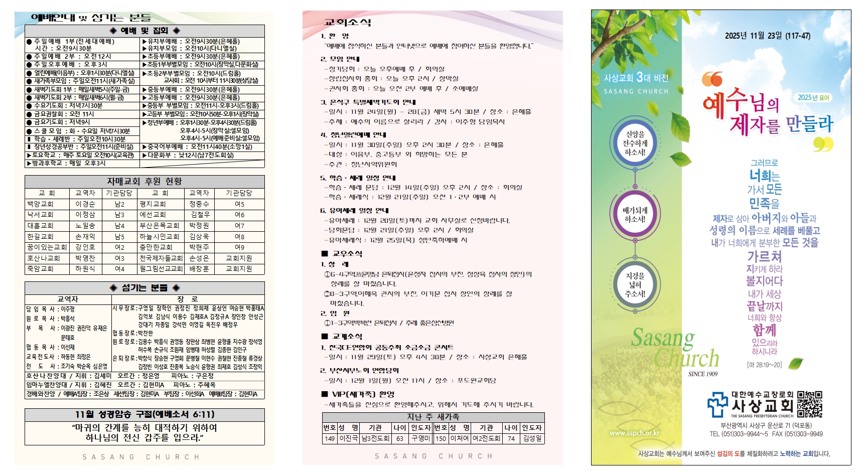 2025년 11월 4주 주보002.jpg
