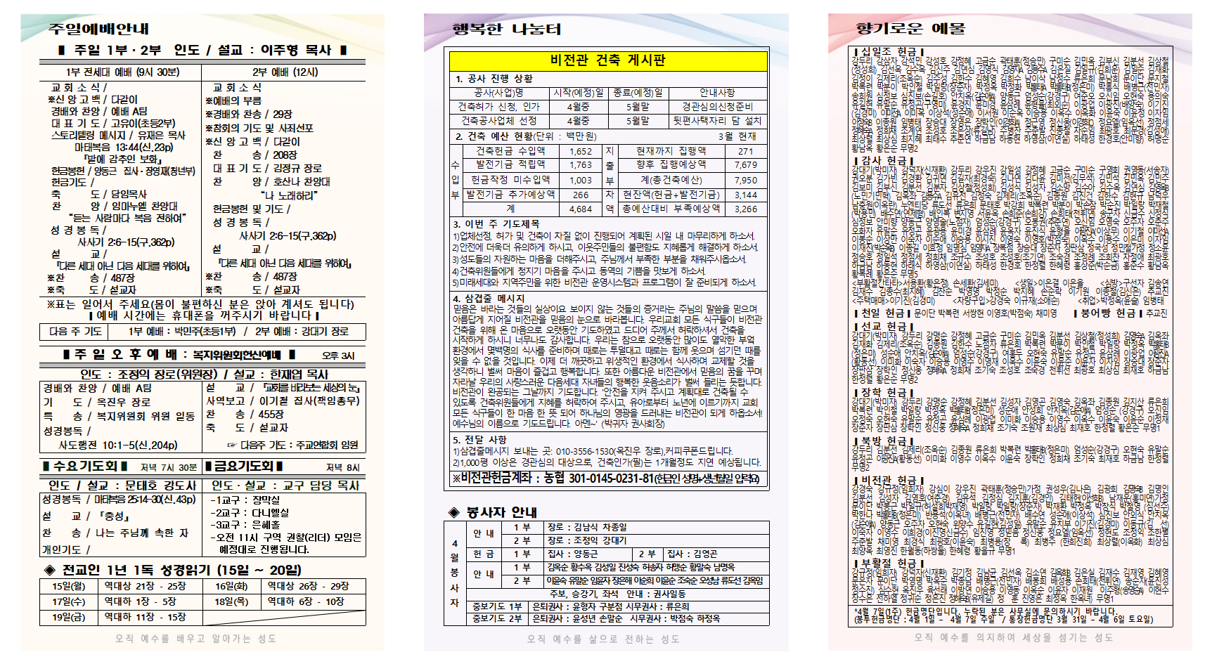4월 2주 주보001.png