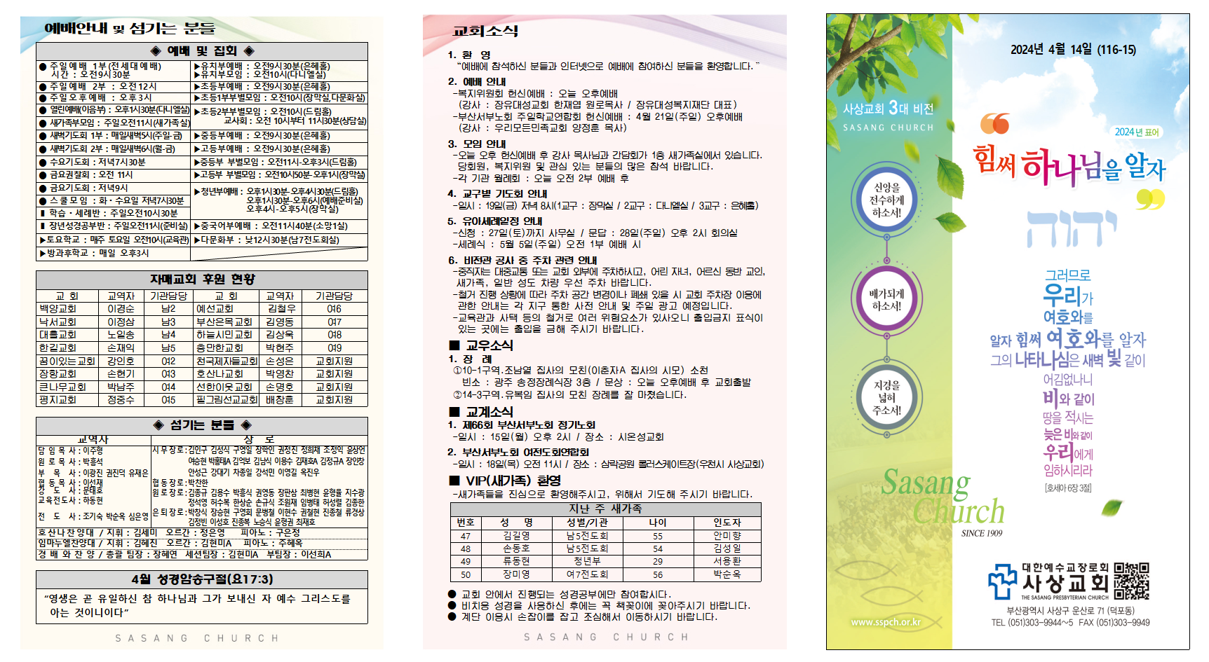 4월 2주 주보002.png