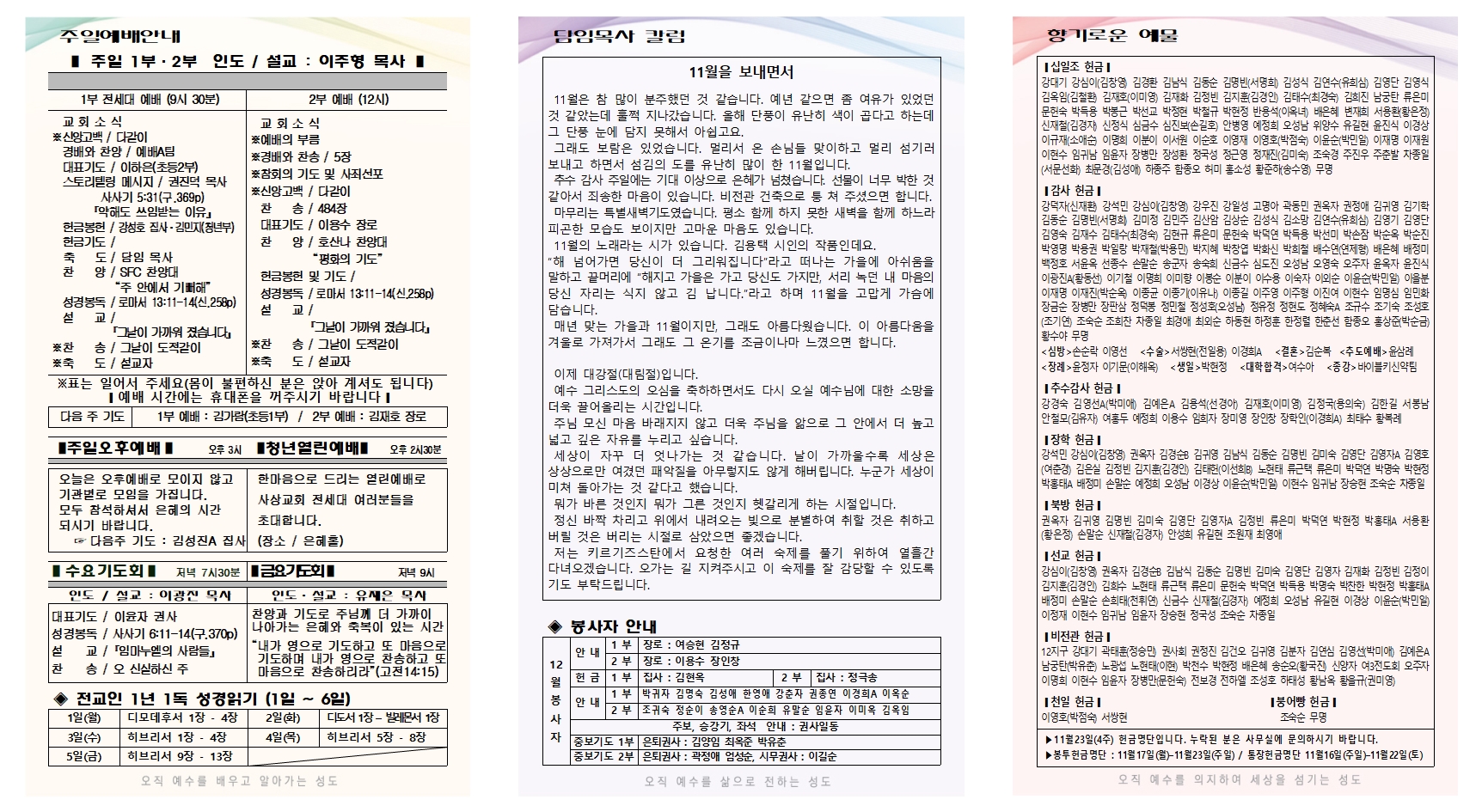 2025년 11월 5주 주보001.jpg
