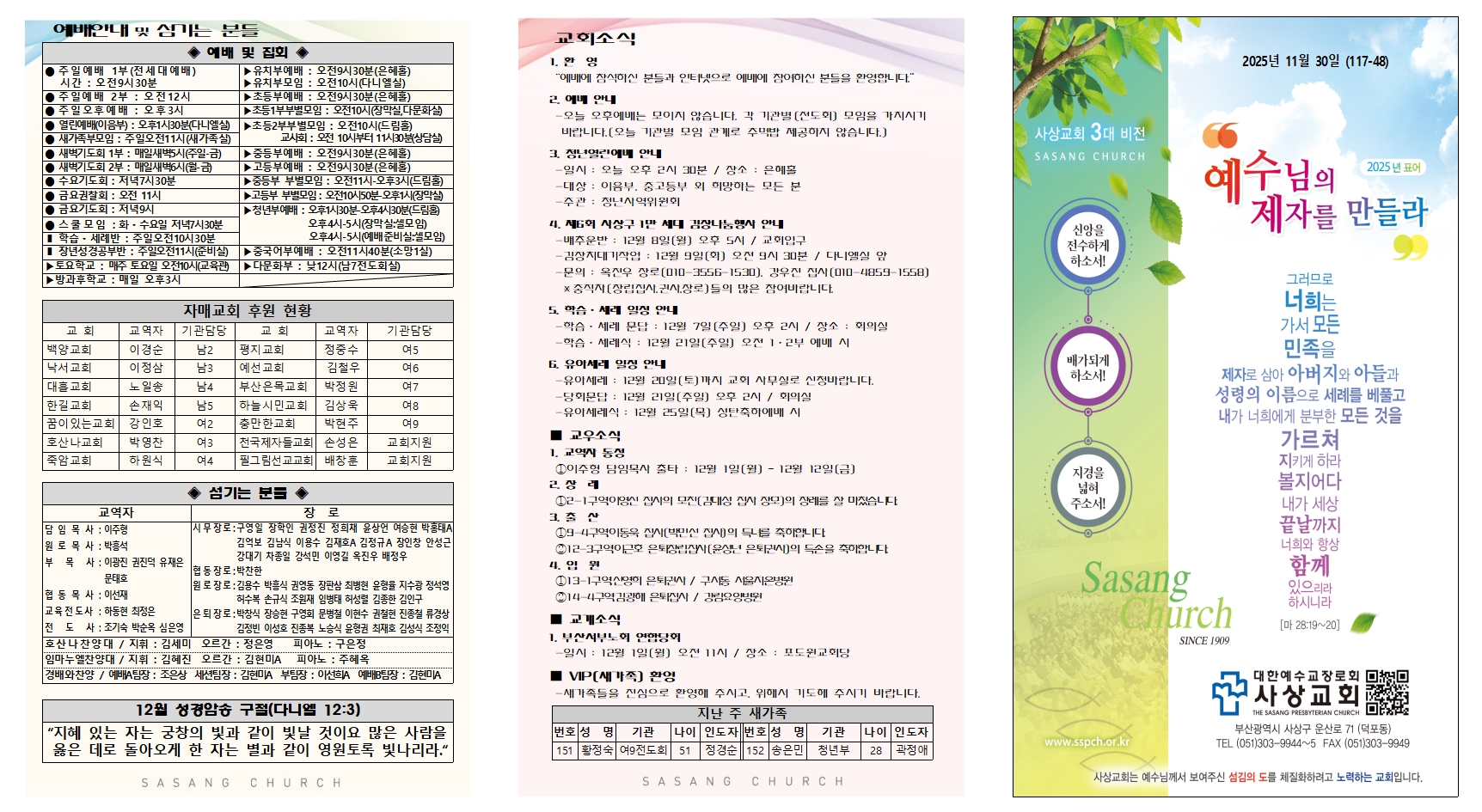 2025년 11월 5주 주보002.jpg