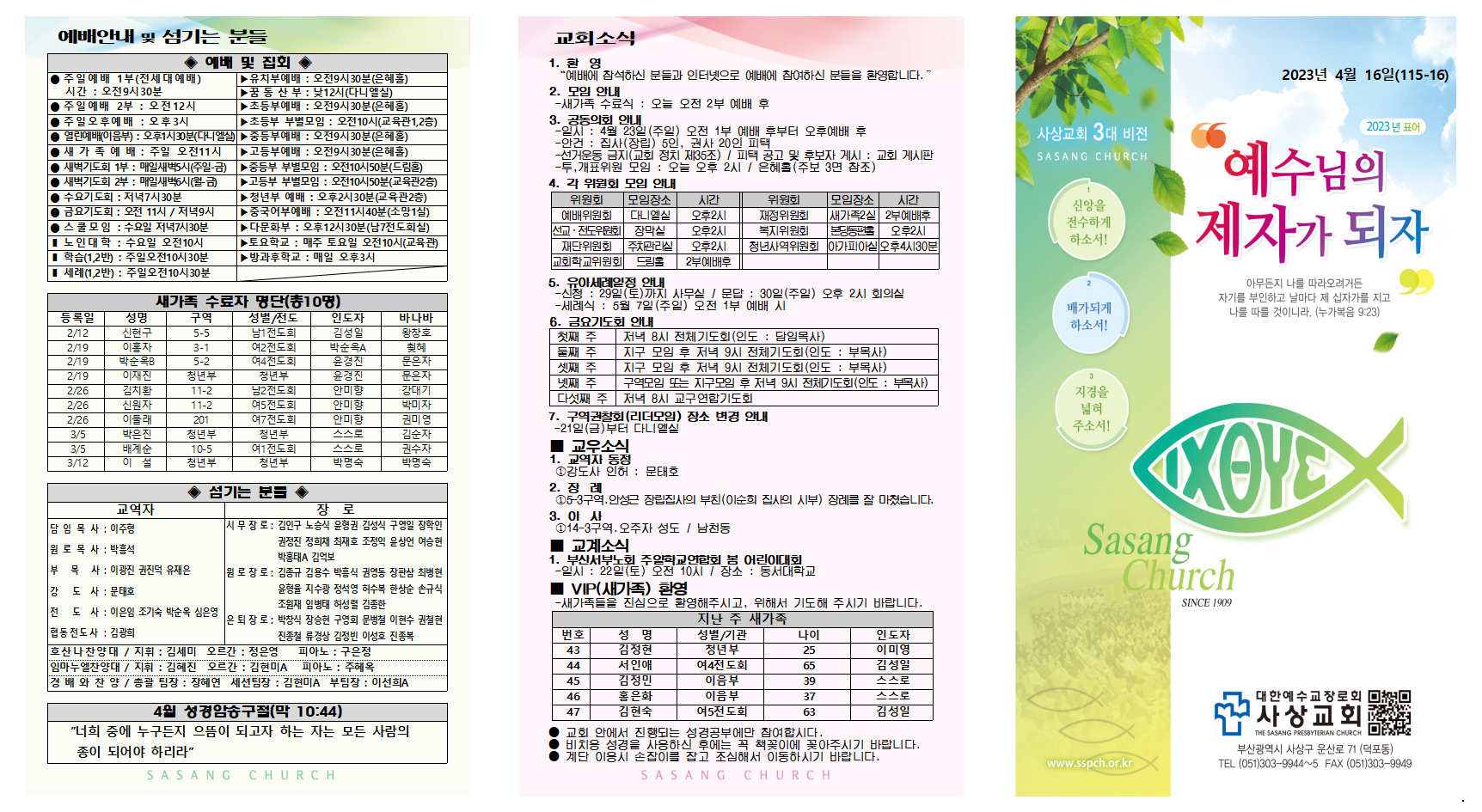 4월 3주 주보002.png