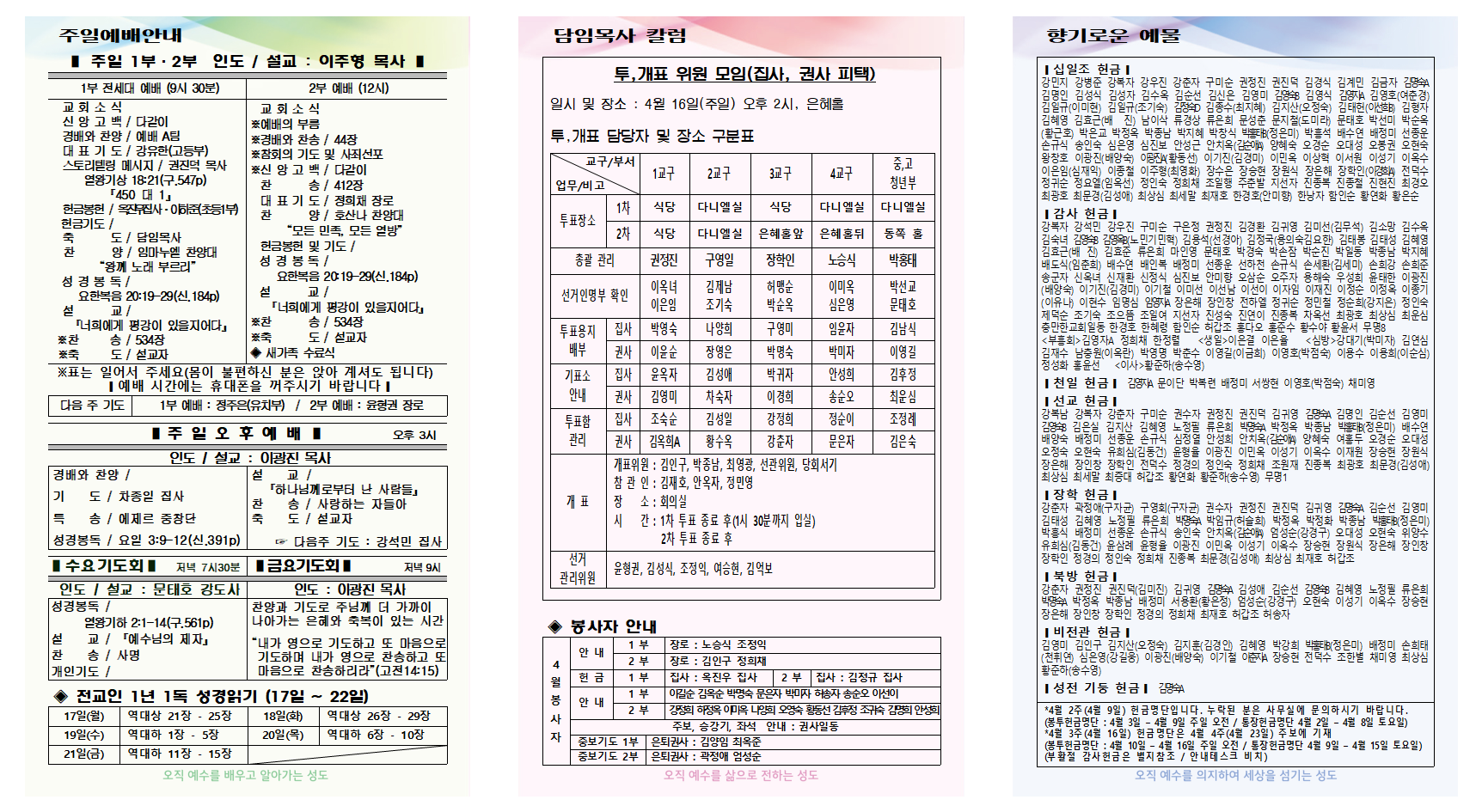 4월 3주 주보001.png