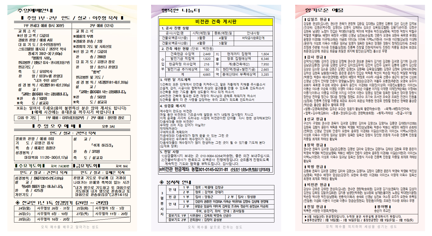 2025년 3월 4주 주보001.png