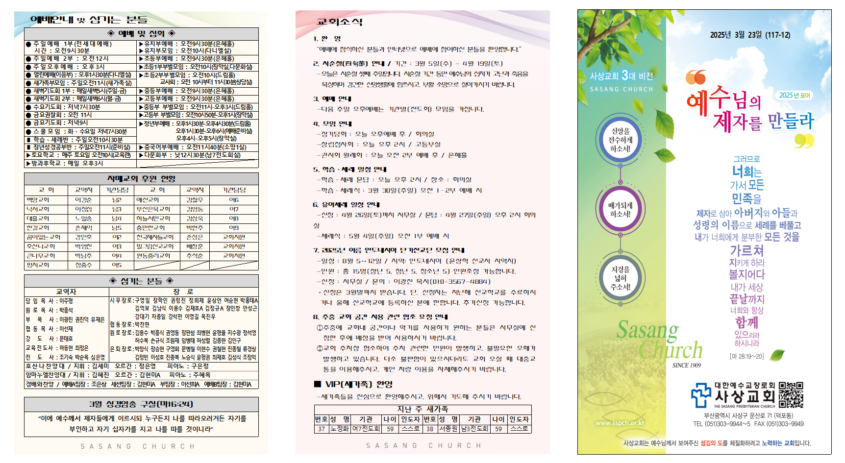 2025년 3월 4주 주보002.png