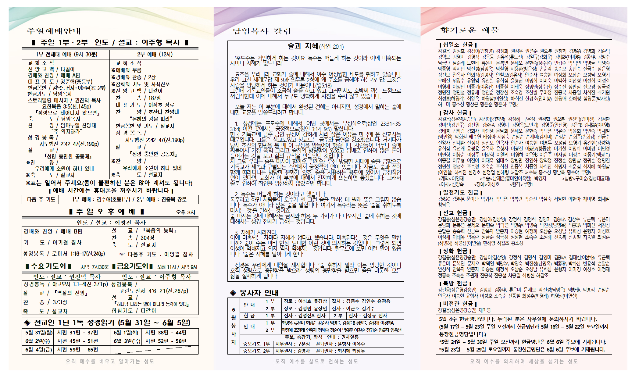 5월+5주+주보 001.png