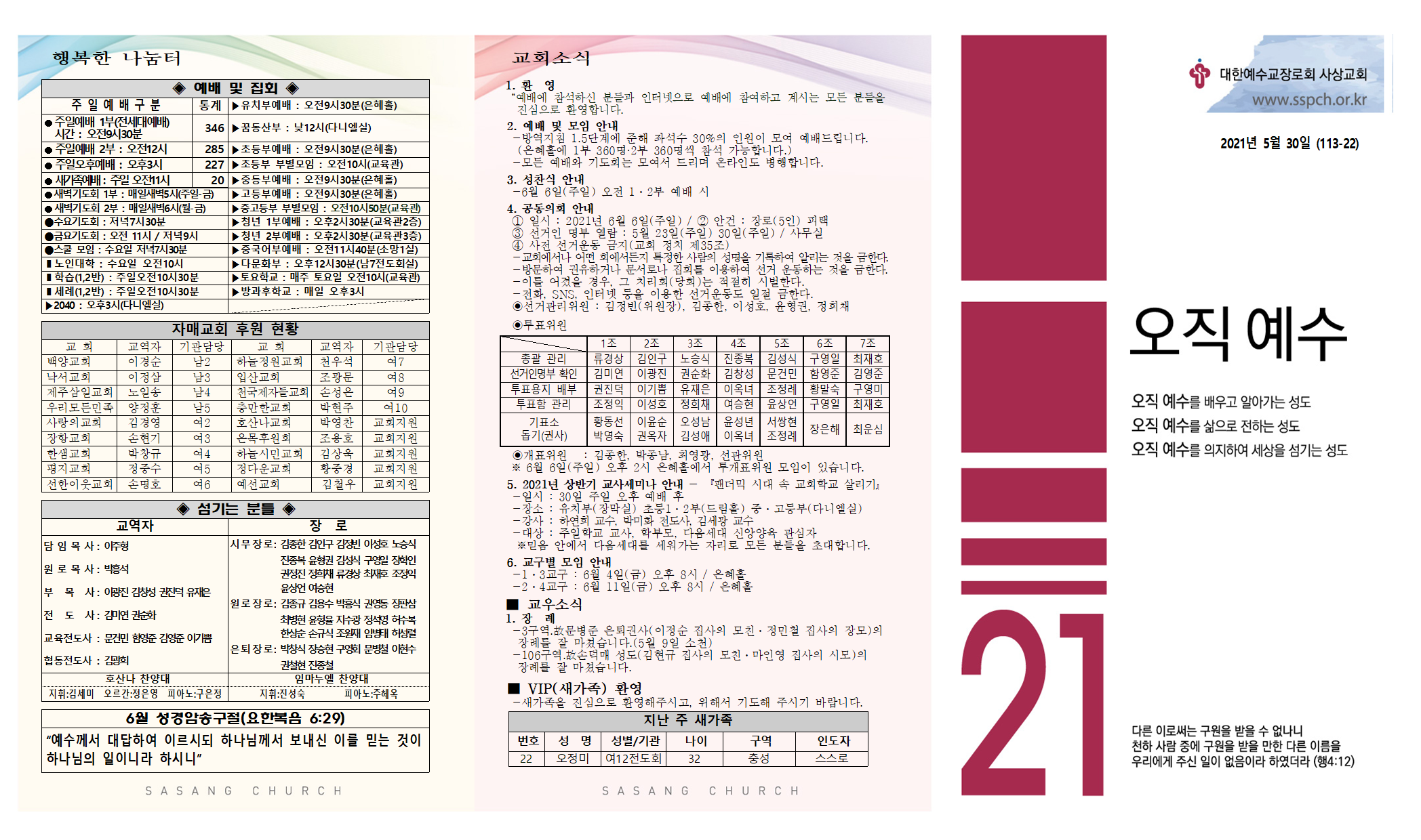 5월+5주+주보 002.png