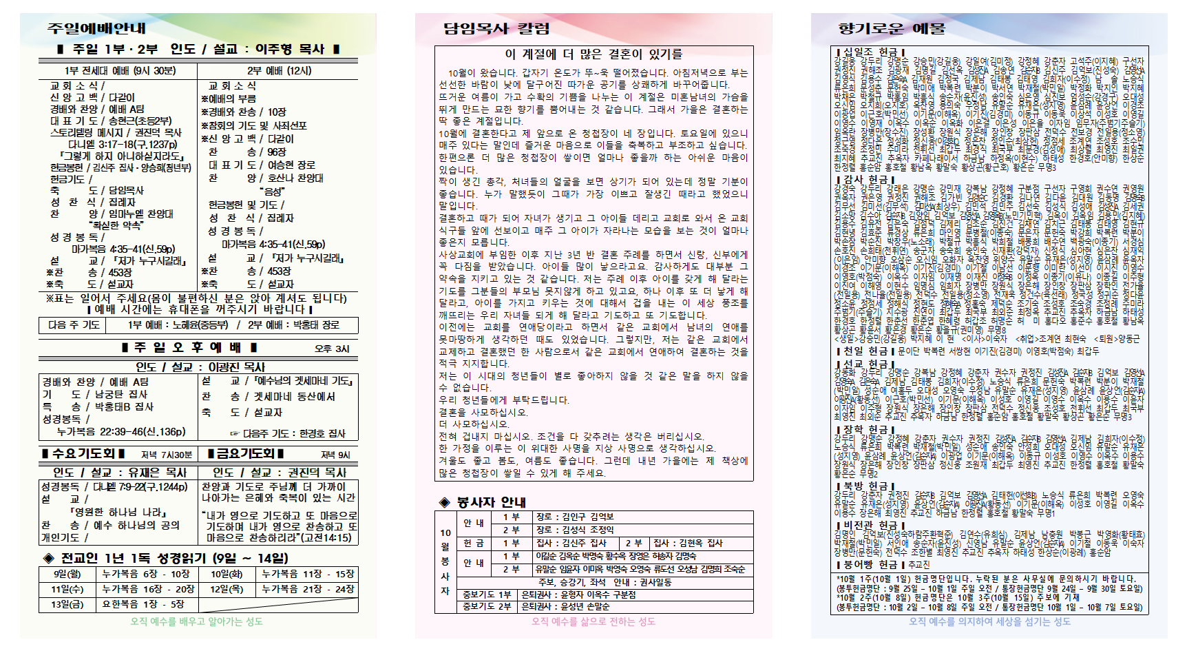 10월 2주 주보001.png