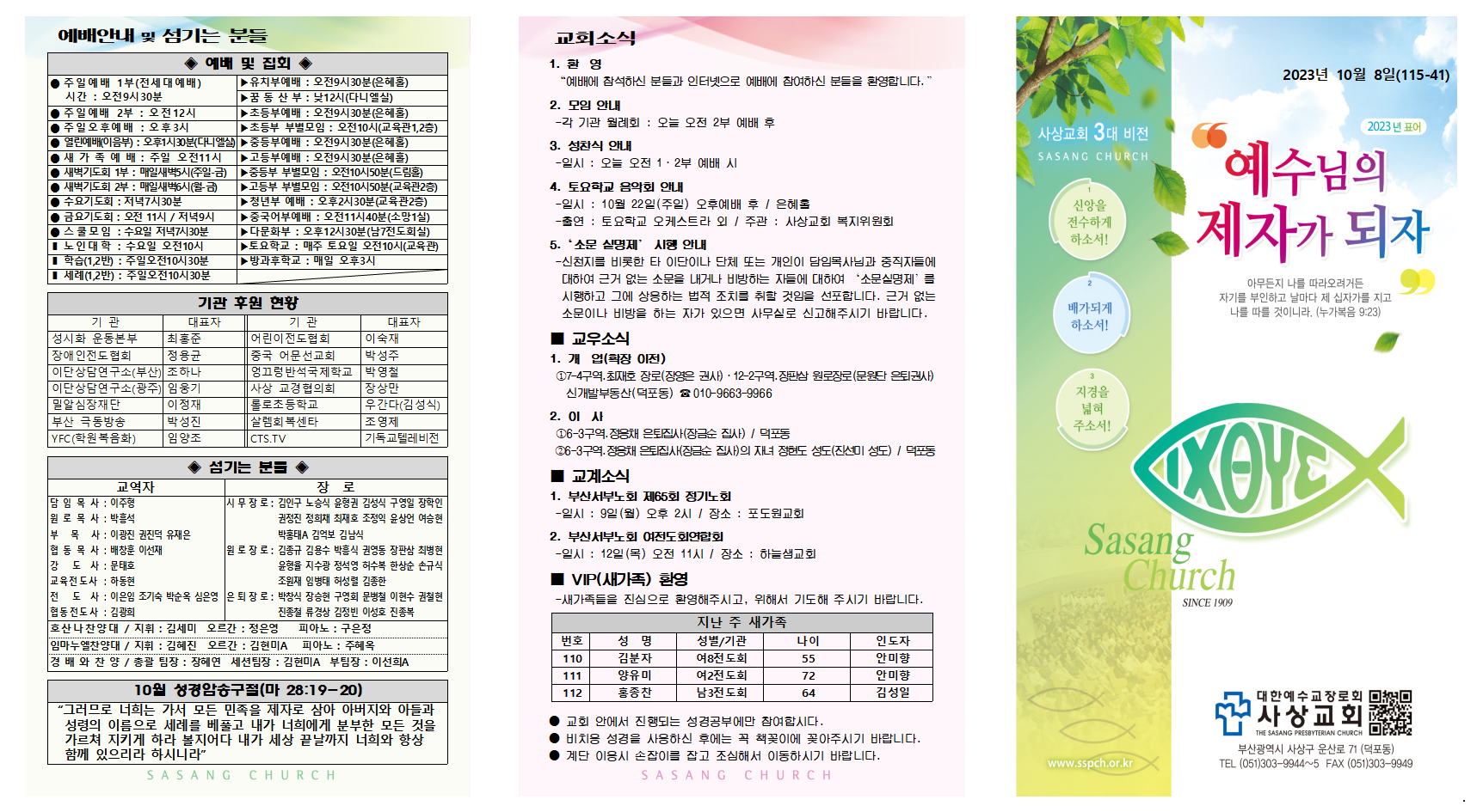 10월 2주 주보002.png