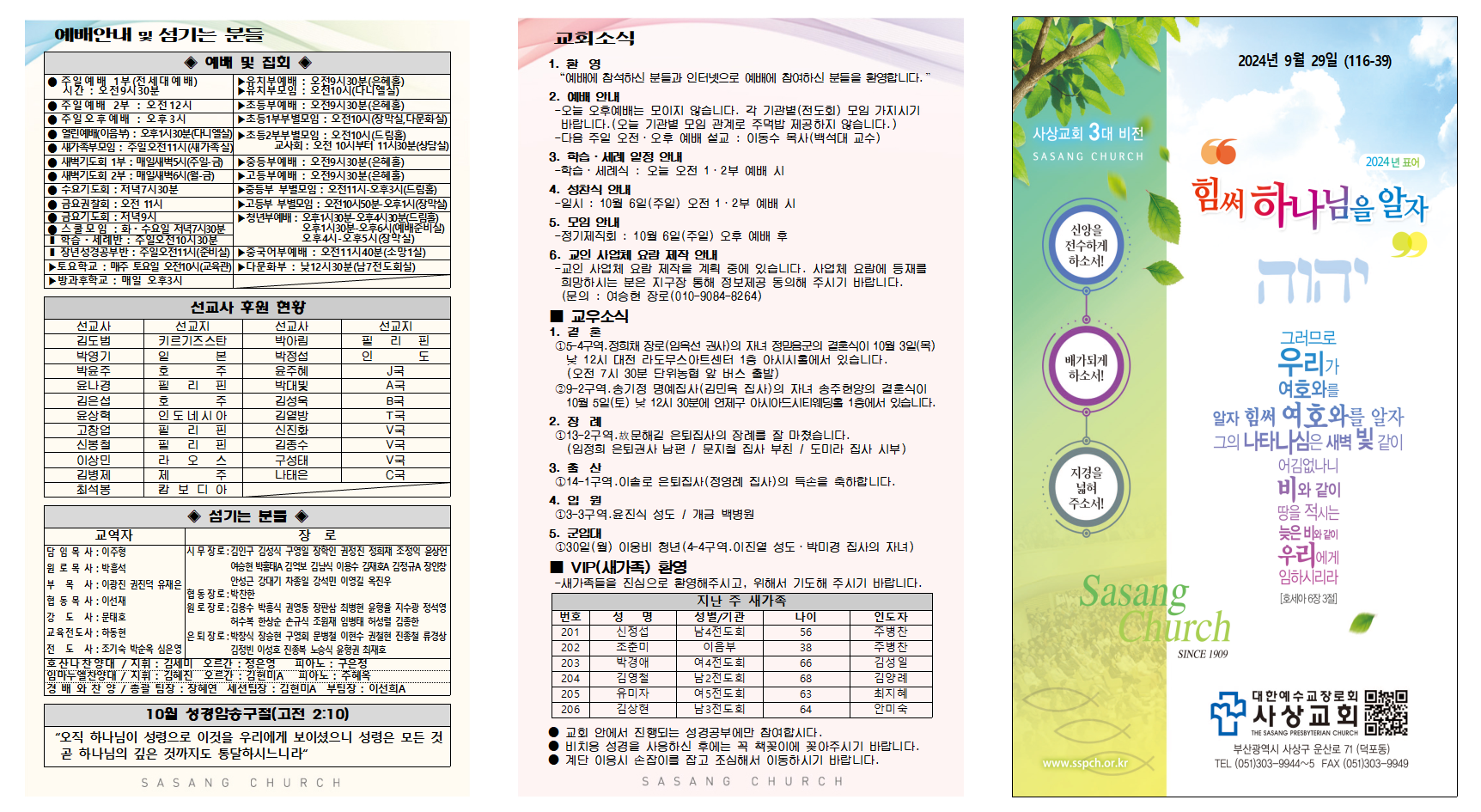 9월 5주 주보002.png