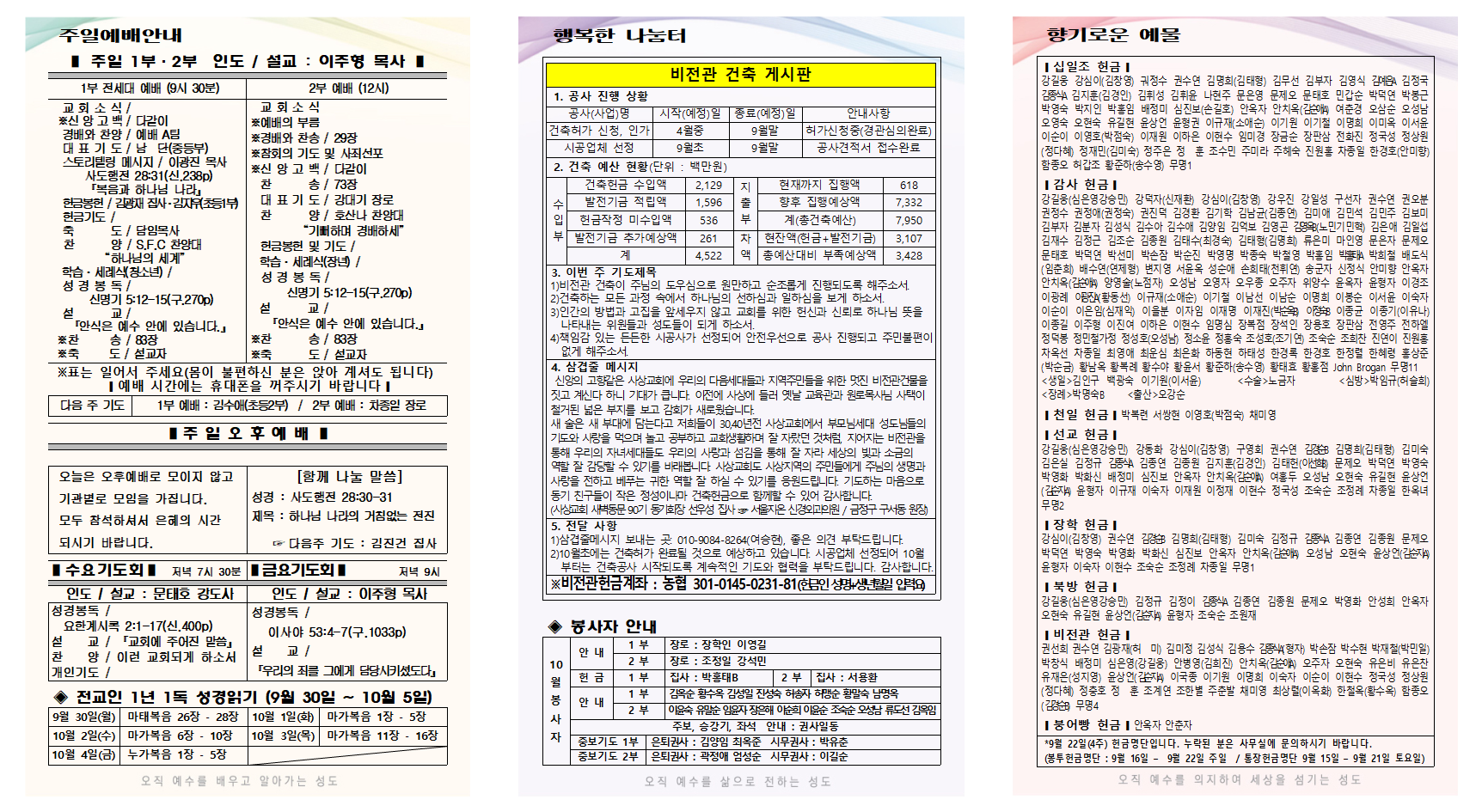 9월 5주 주보001.png