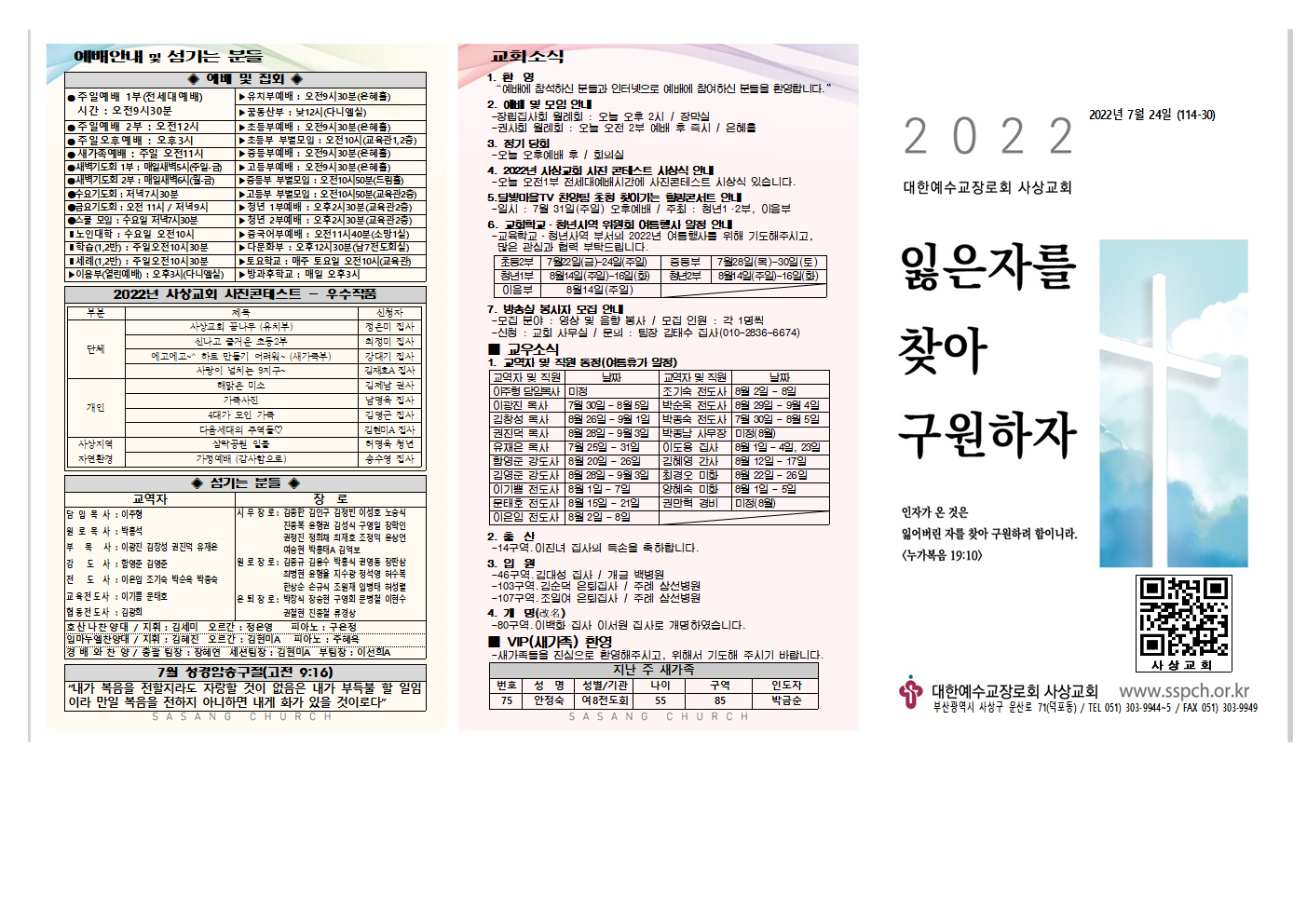 2022년 7월 3주 주보(홈피용)002.png