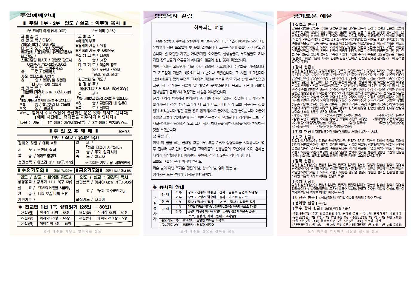 2022년 7월 3주 주보(홈피용)001.png