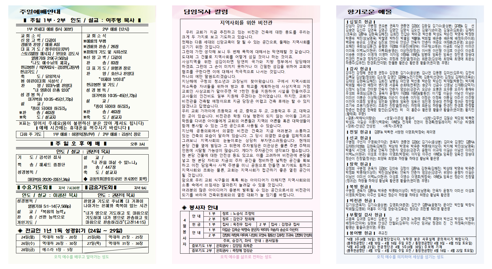 4월 4주 주보001.png