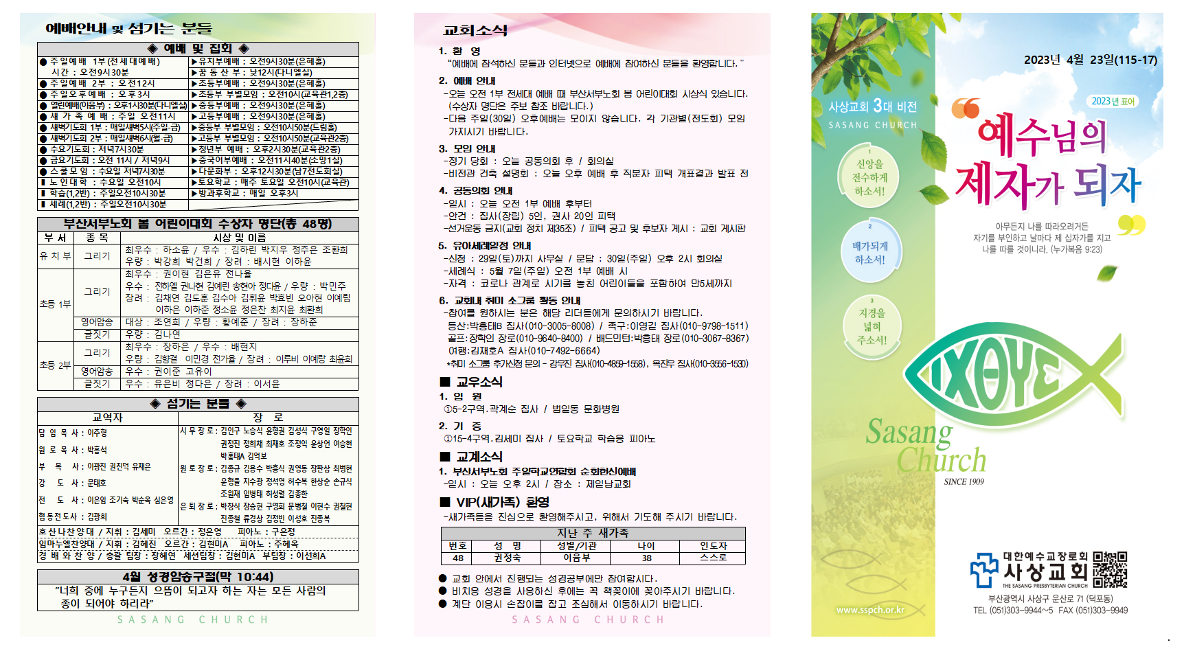 4월 4주 주보002.png
