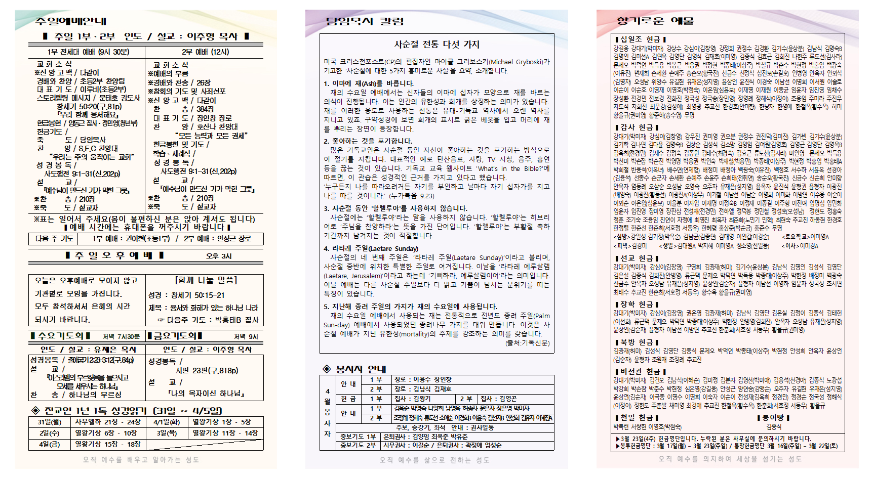 2025년 3월 5주 주보001.png