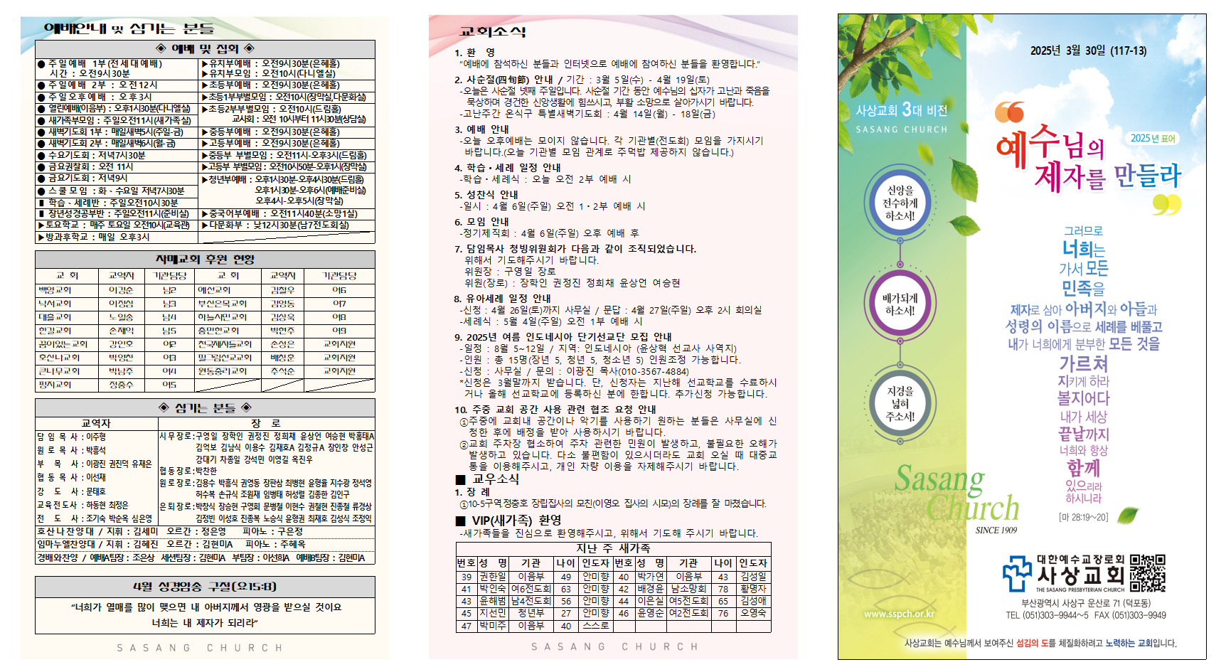 2025년 3월 5주 주보002.png