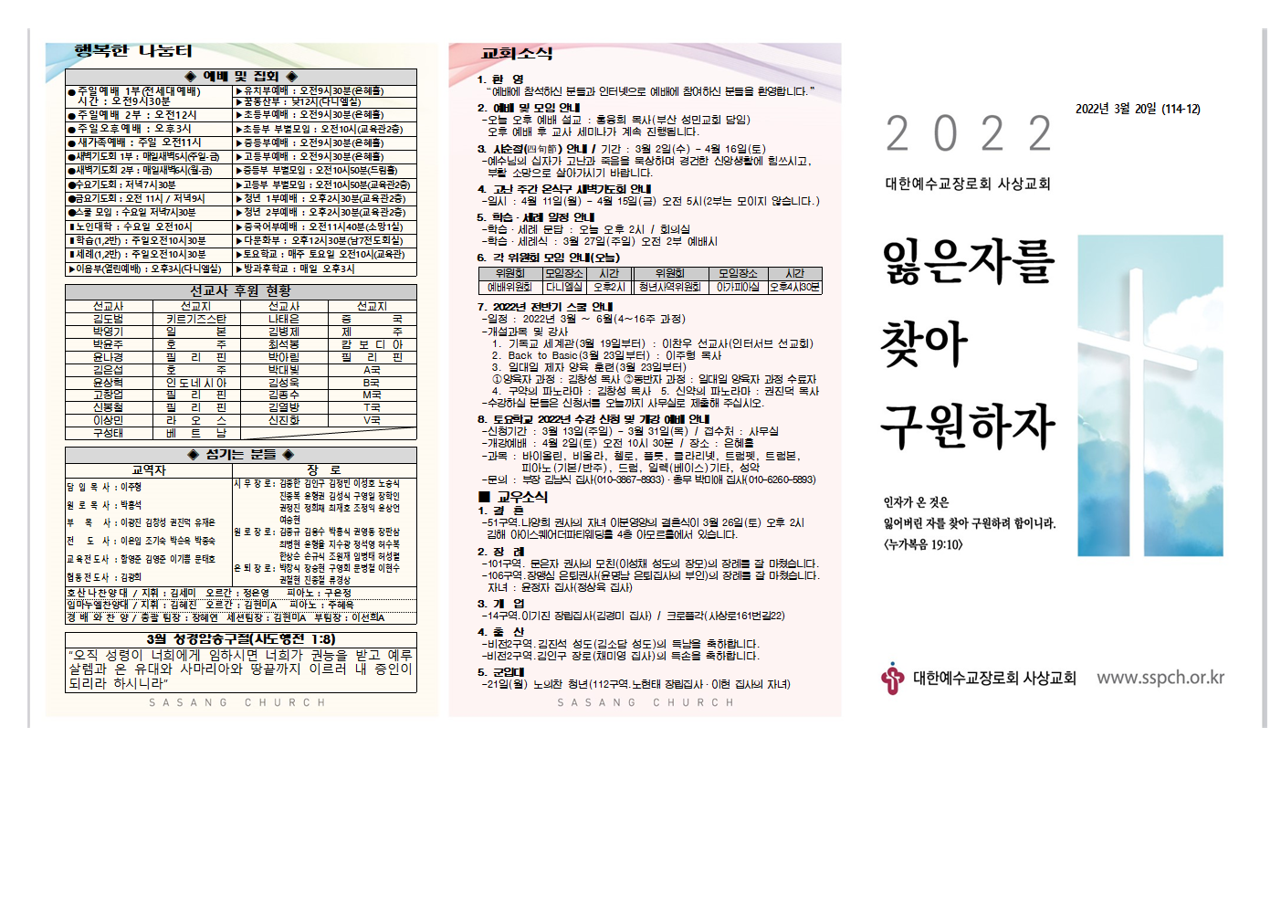 2022년 3월 3주 주보(홈피용)002.png