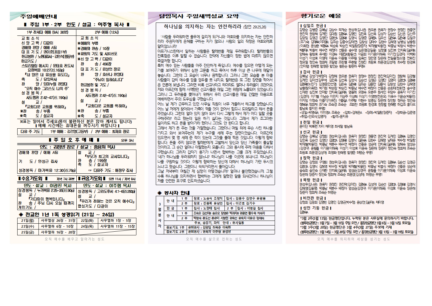 2022년 3월 3주 주보(홈피용)001.png