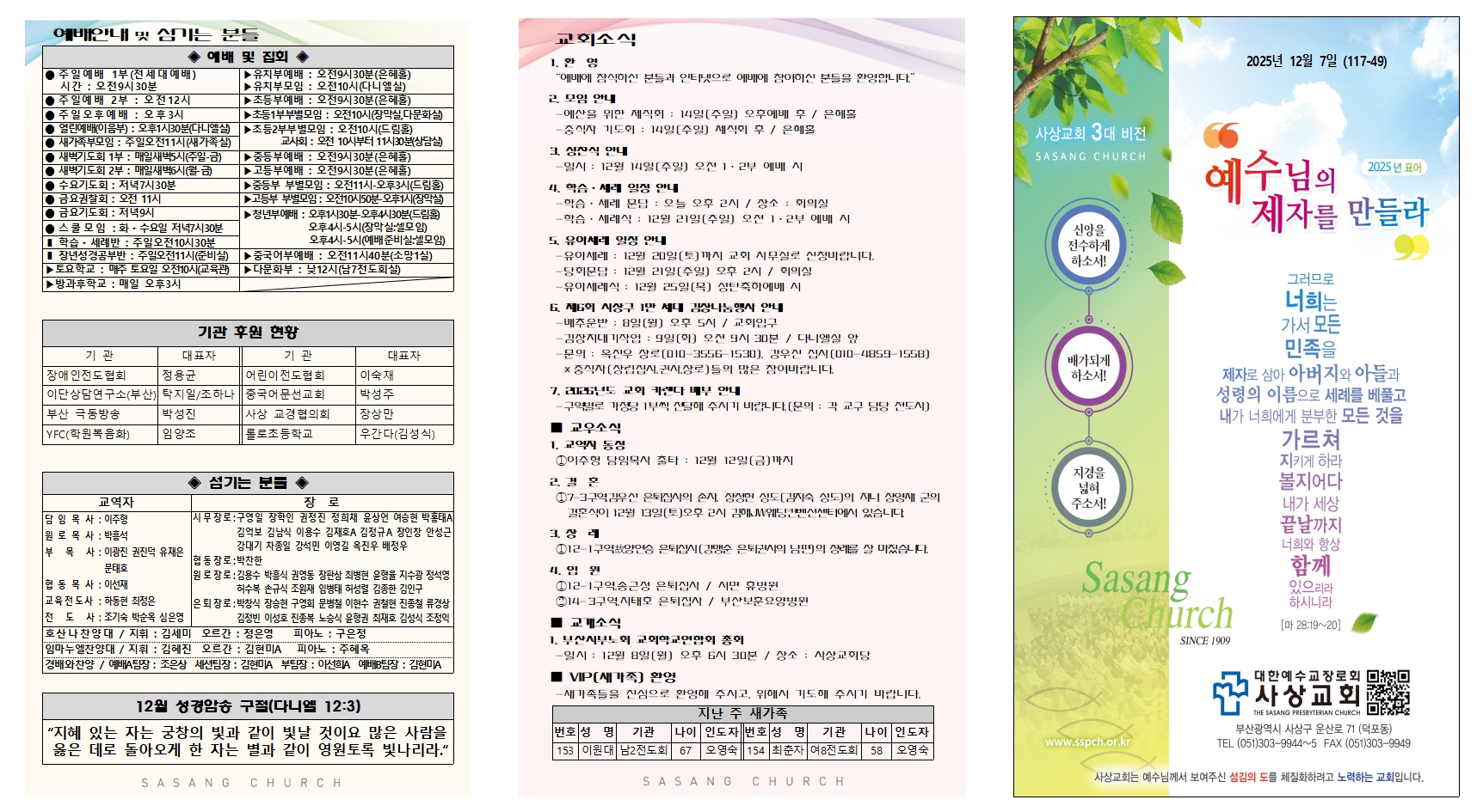 2025년 12월 1주 주보002.jpg