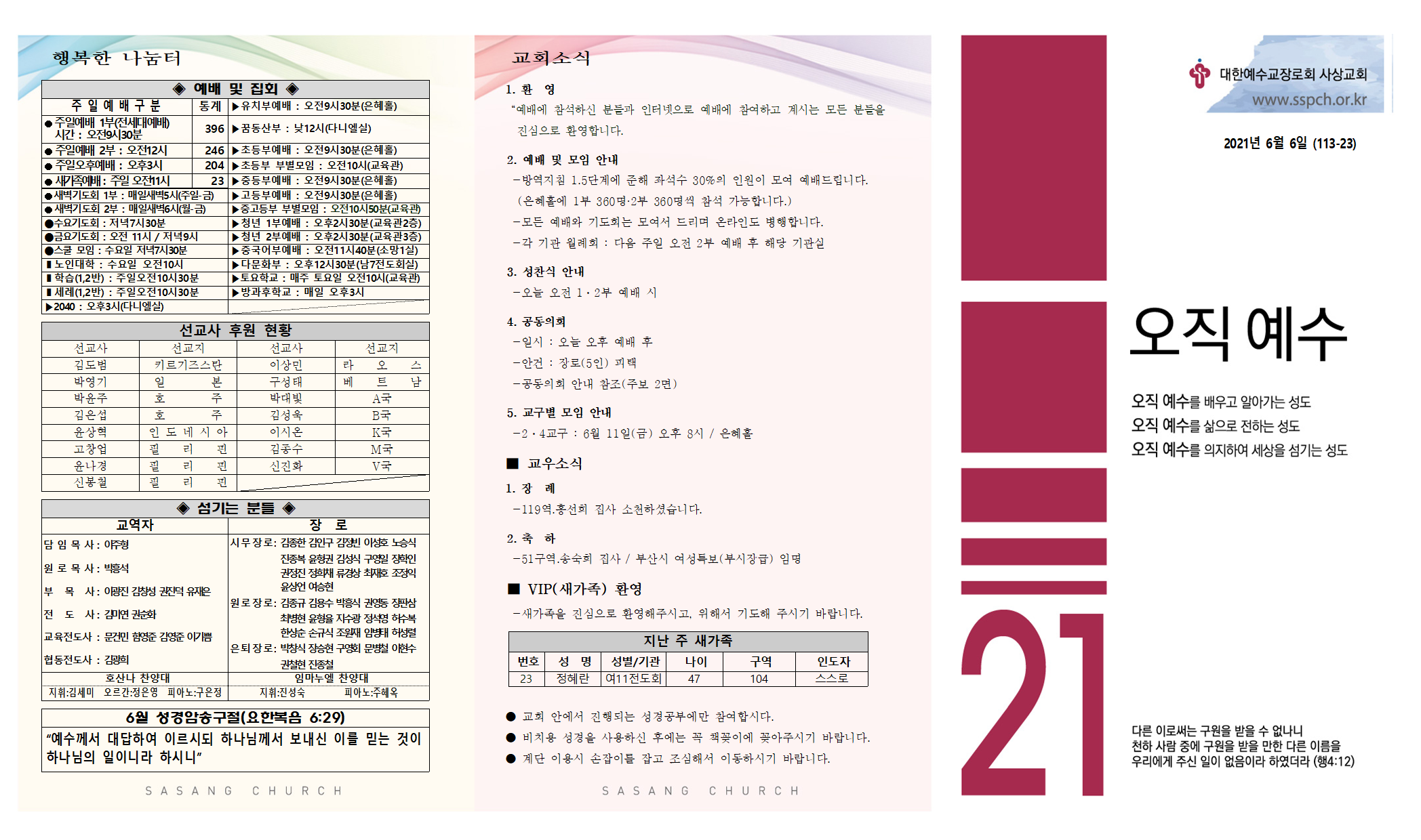 6월 1주 주보 002.png