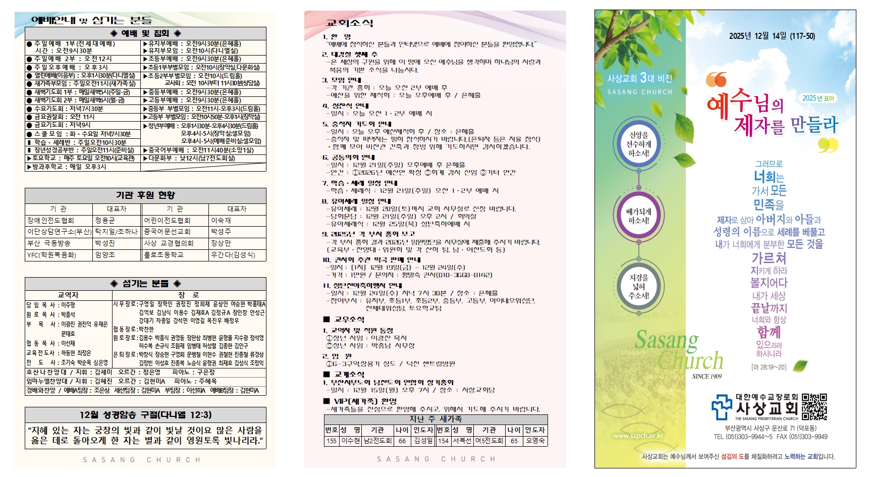 2025년 12월 2주 주보002.jpg