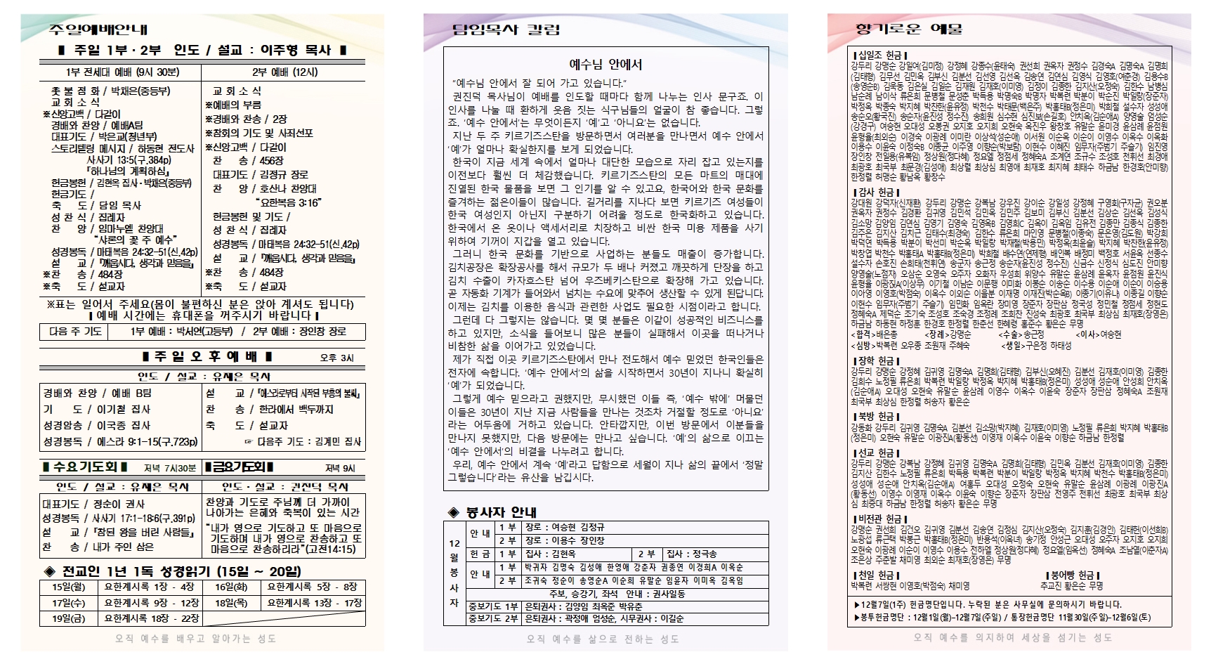 2025년 12월 2주 주보001.jpg